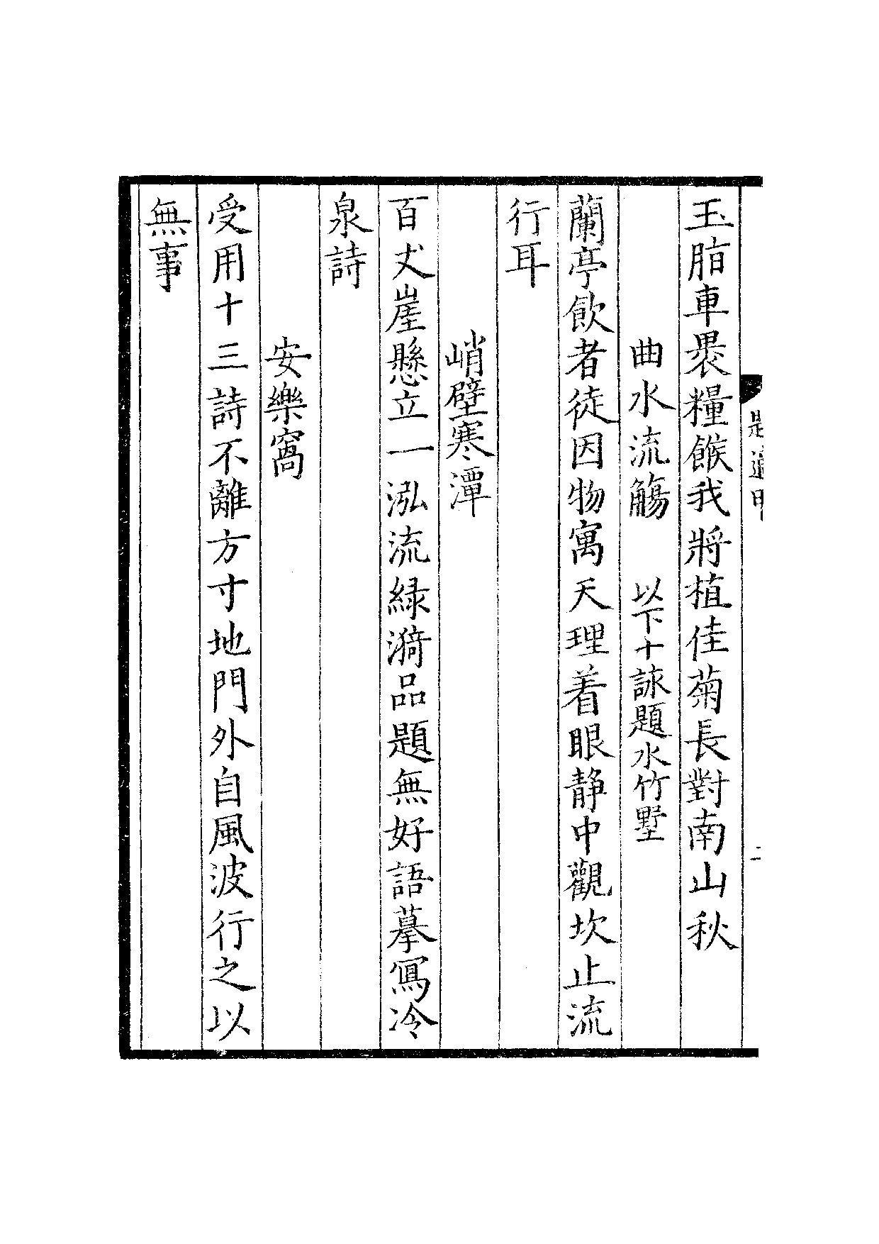 宋群贤六十家小集45-顺适堂吟稿甲乙集.pdf 第5页