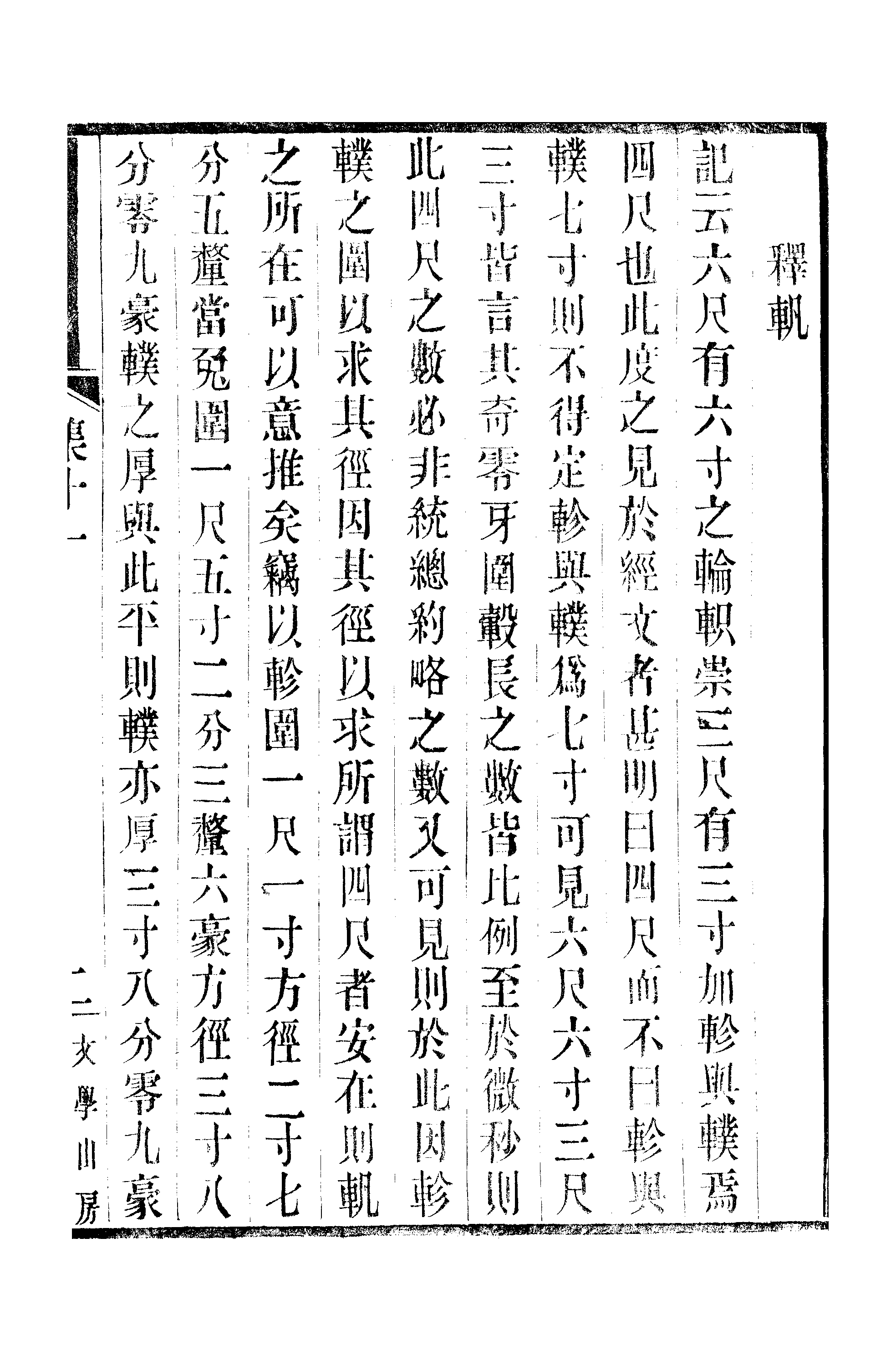 江氏聚珍板丛书·三集·雕菰楼集：卷十一.pdf 第4页