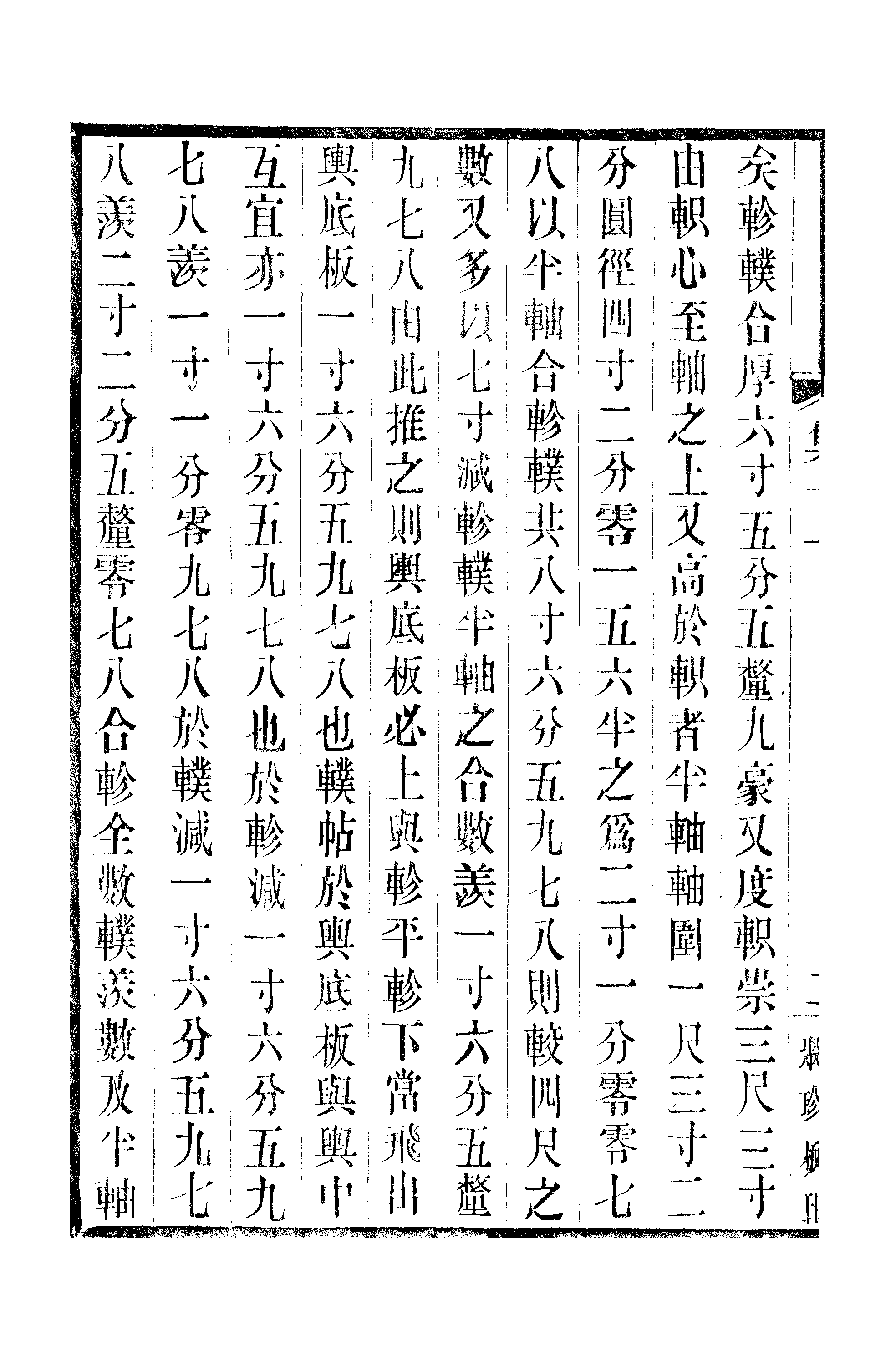 江氏聚珍板丛书·三集·雕菰楼集：卷十一.pdf 第5页