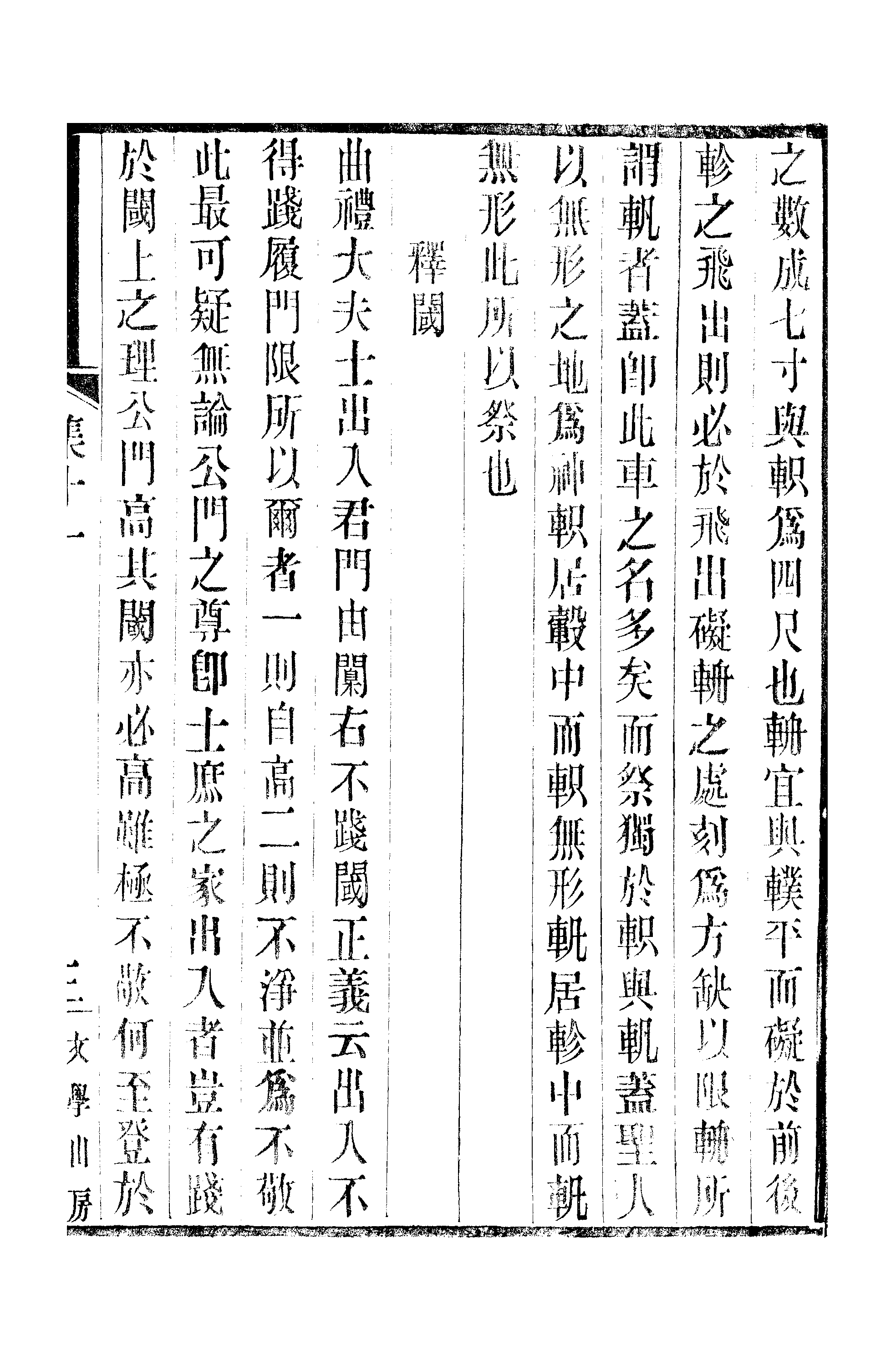 江氏聚珍板丛书·三集·雕菰楼集：卷十一.pdf 第6页