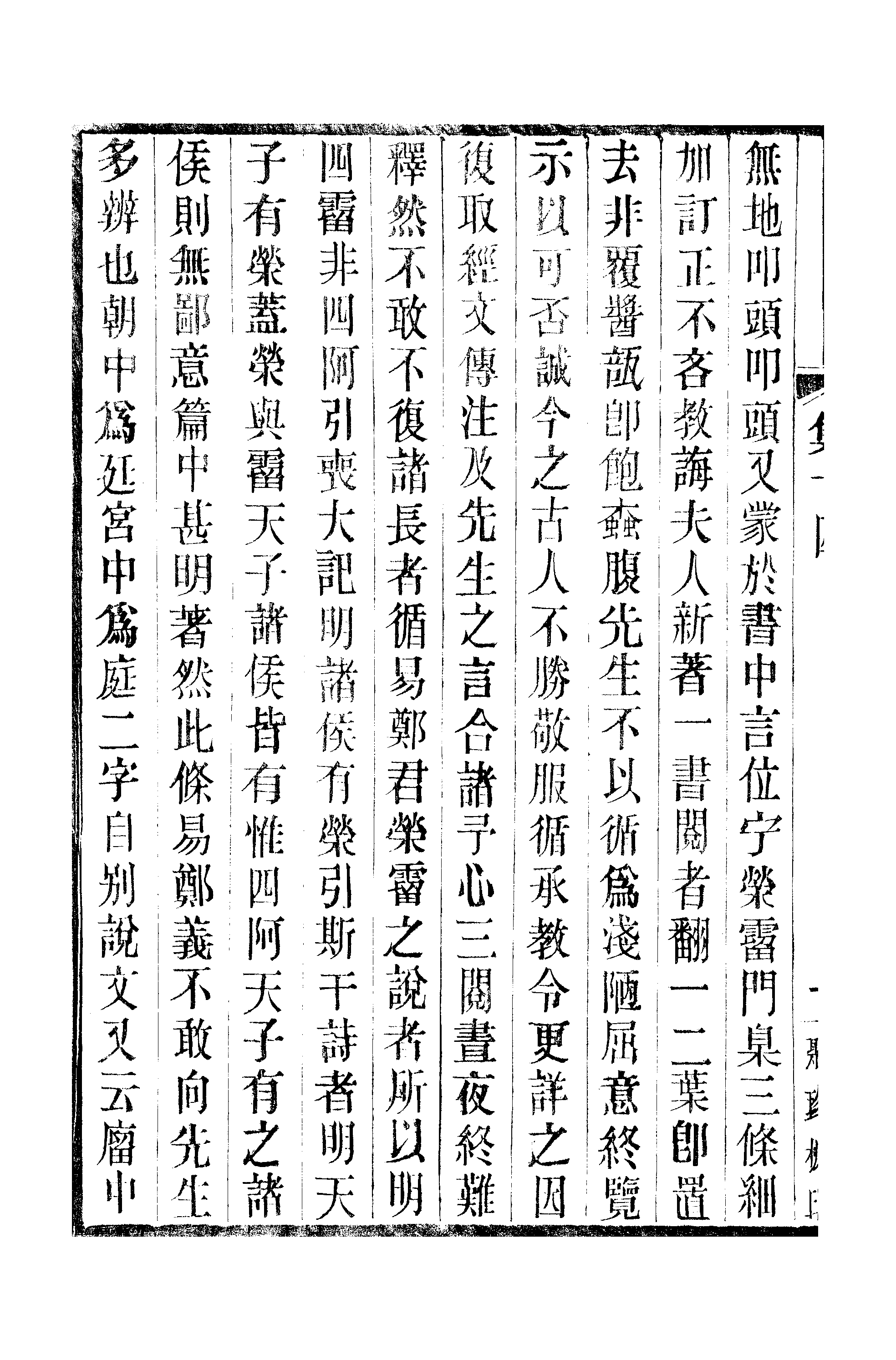 江氏聚珍板丛书·三集·雕菰楼集：卷十四至卷十五.pdf 第3页