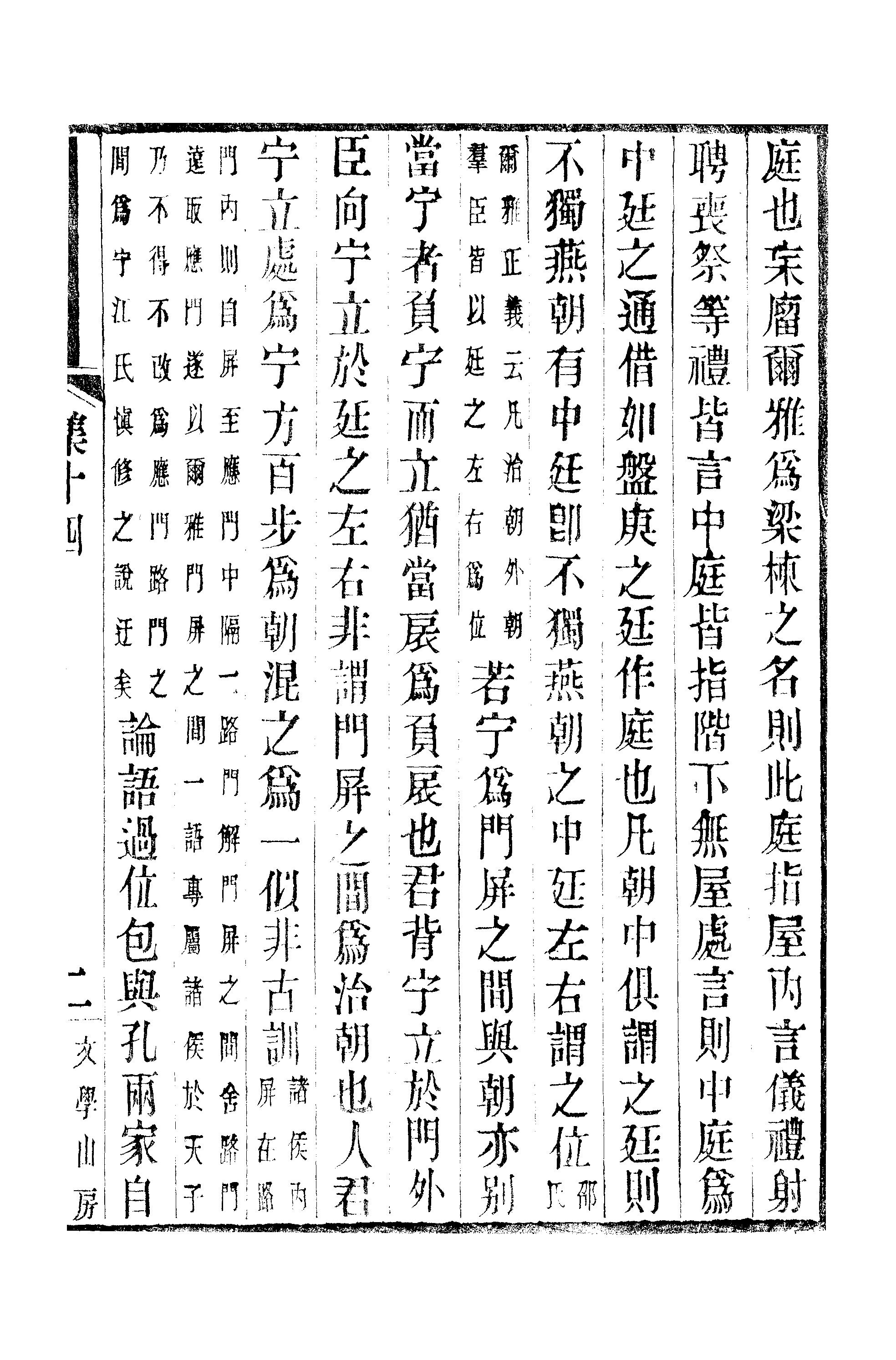 江氏聚珍板丛书·三集·雕菰楼集：卷十四至卷十五.pdf 第4页