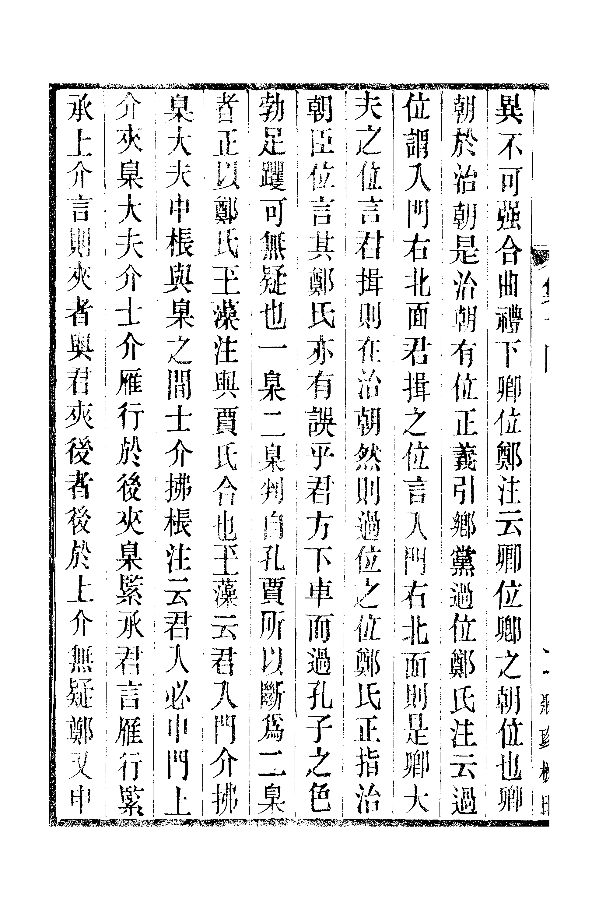 江氏聚珍板丛书·三集·雕菰楼集：卷十四至卷十五.pdf 第5页