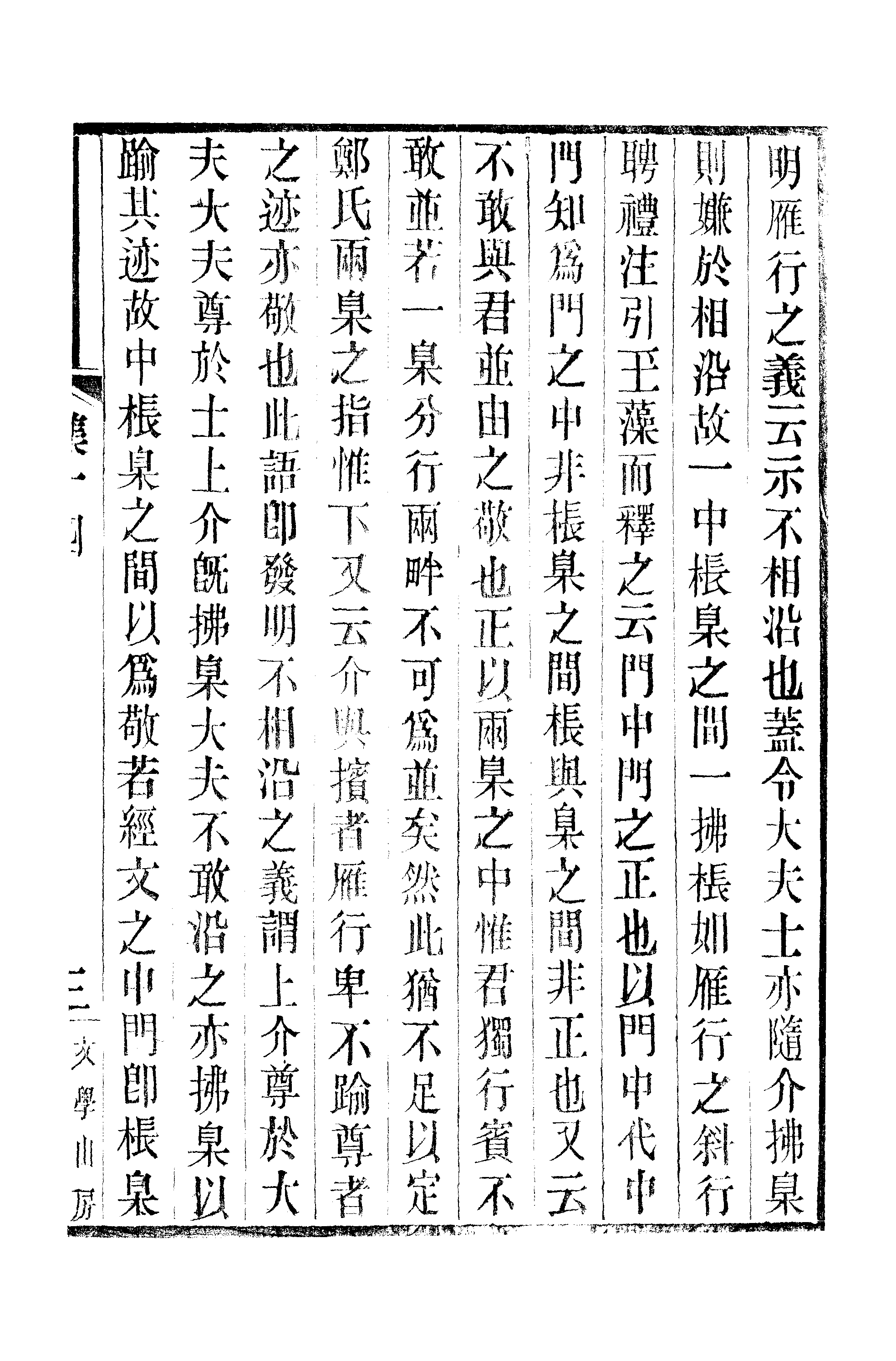 江氏聚珍板丛书·三集·雕菰楼集：卷十四至卷十五.pdf 第6页