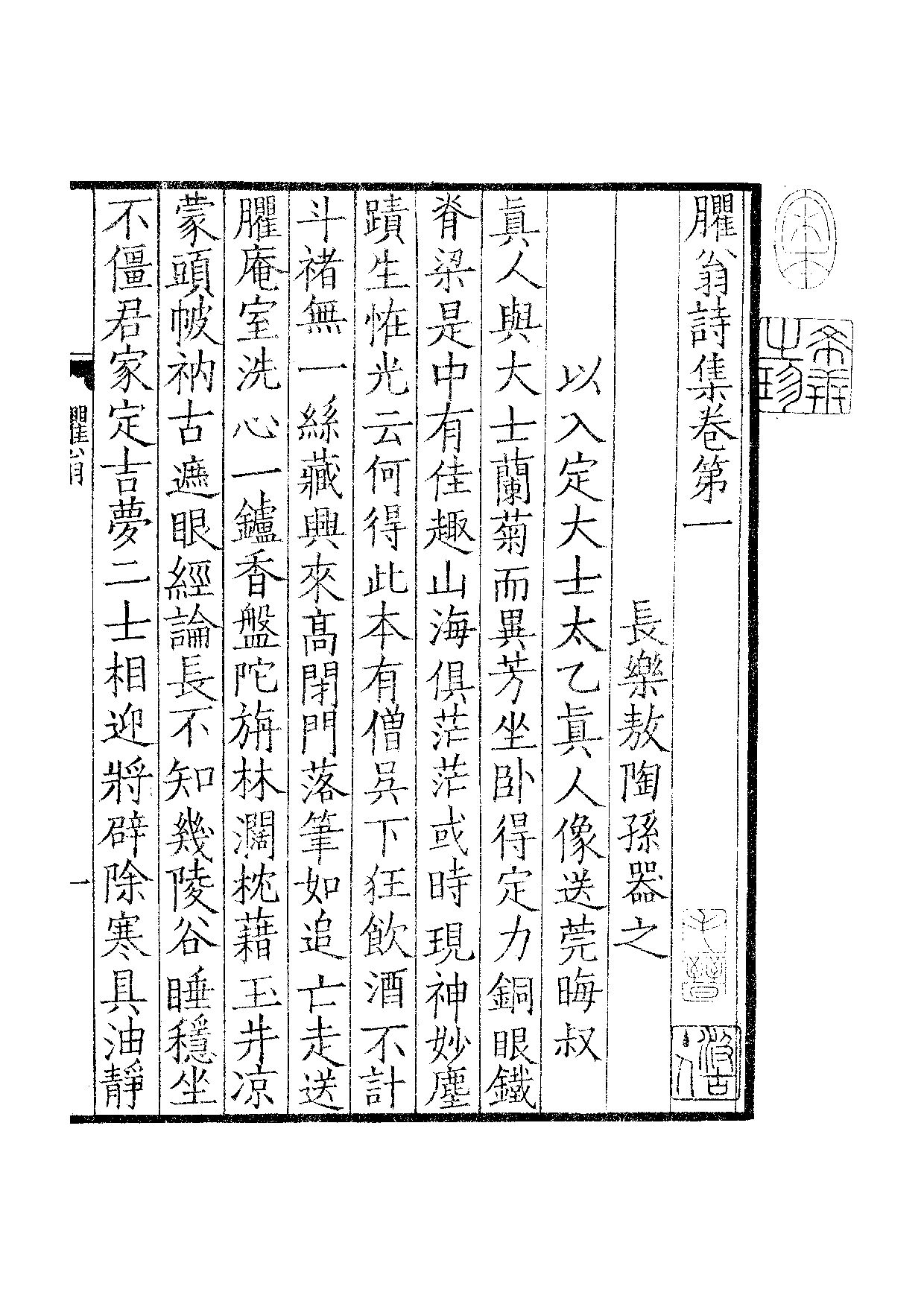 宋群贤六十家小集40-臞翁诗集[1].招山小集.pdf 第2页