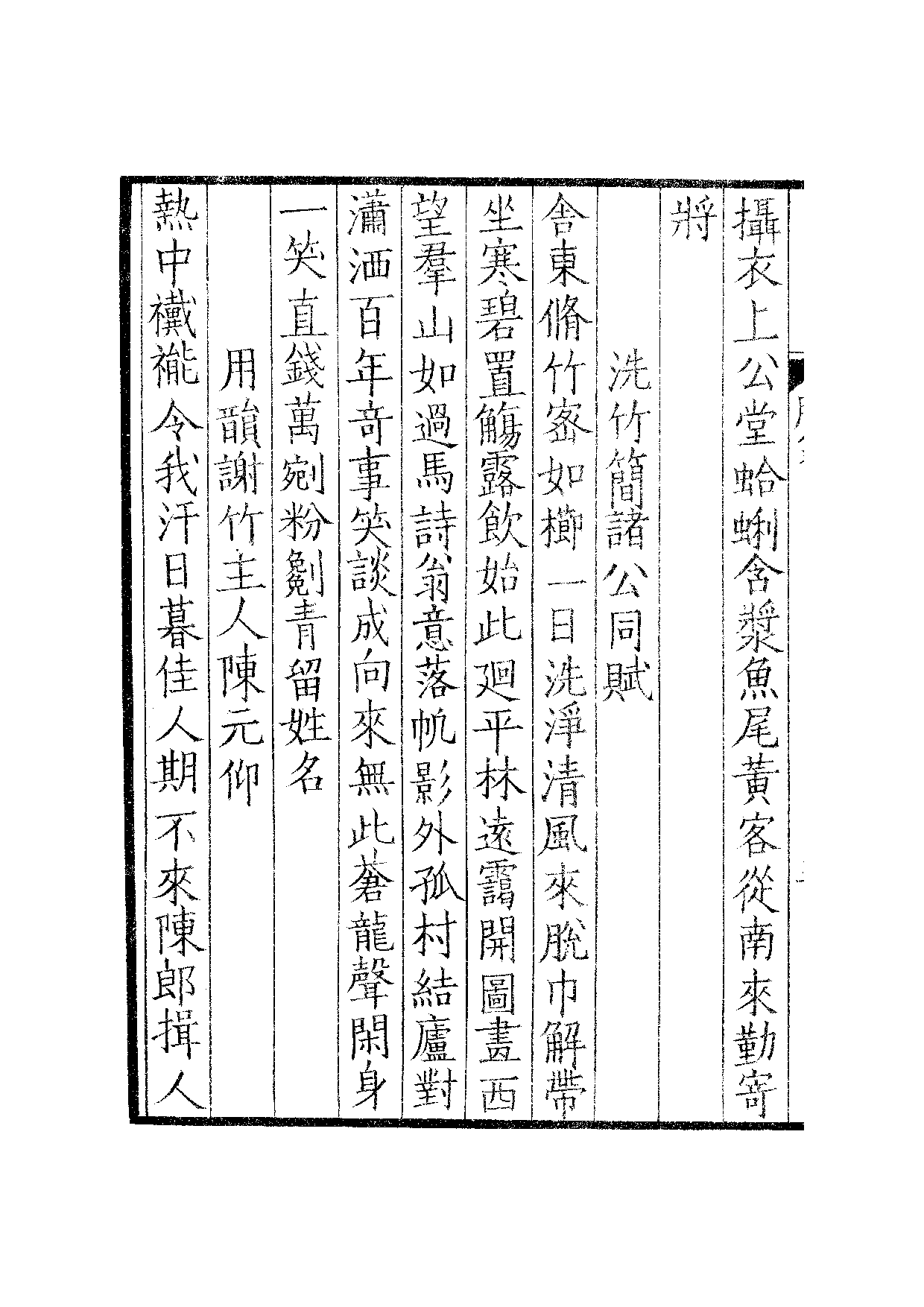 宋群贤六十家小集40-臞翁诗集[1].招山小集.pdf 第5页