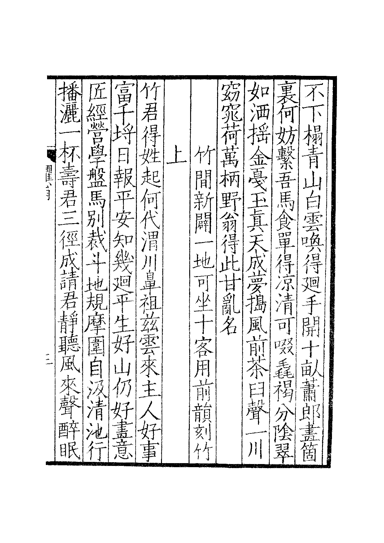 宋群贤六十家小集40-臞翁诗集[1].招山小集.pdf 第6页