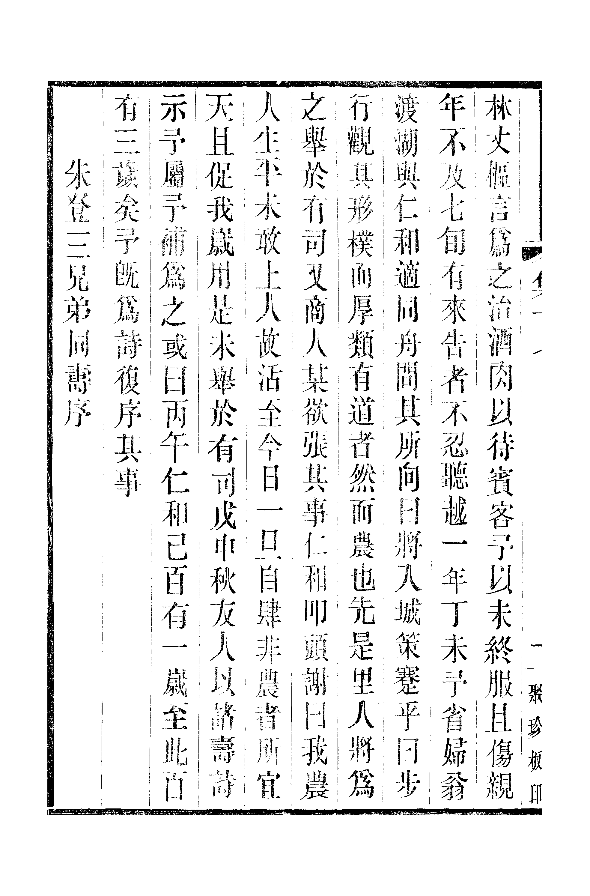 江氏聚珍板丛书·三集·雕菰楼集：卷十七至卷十八.pdf 第3页