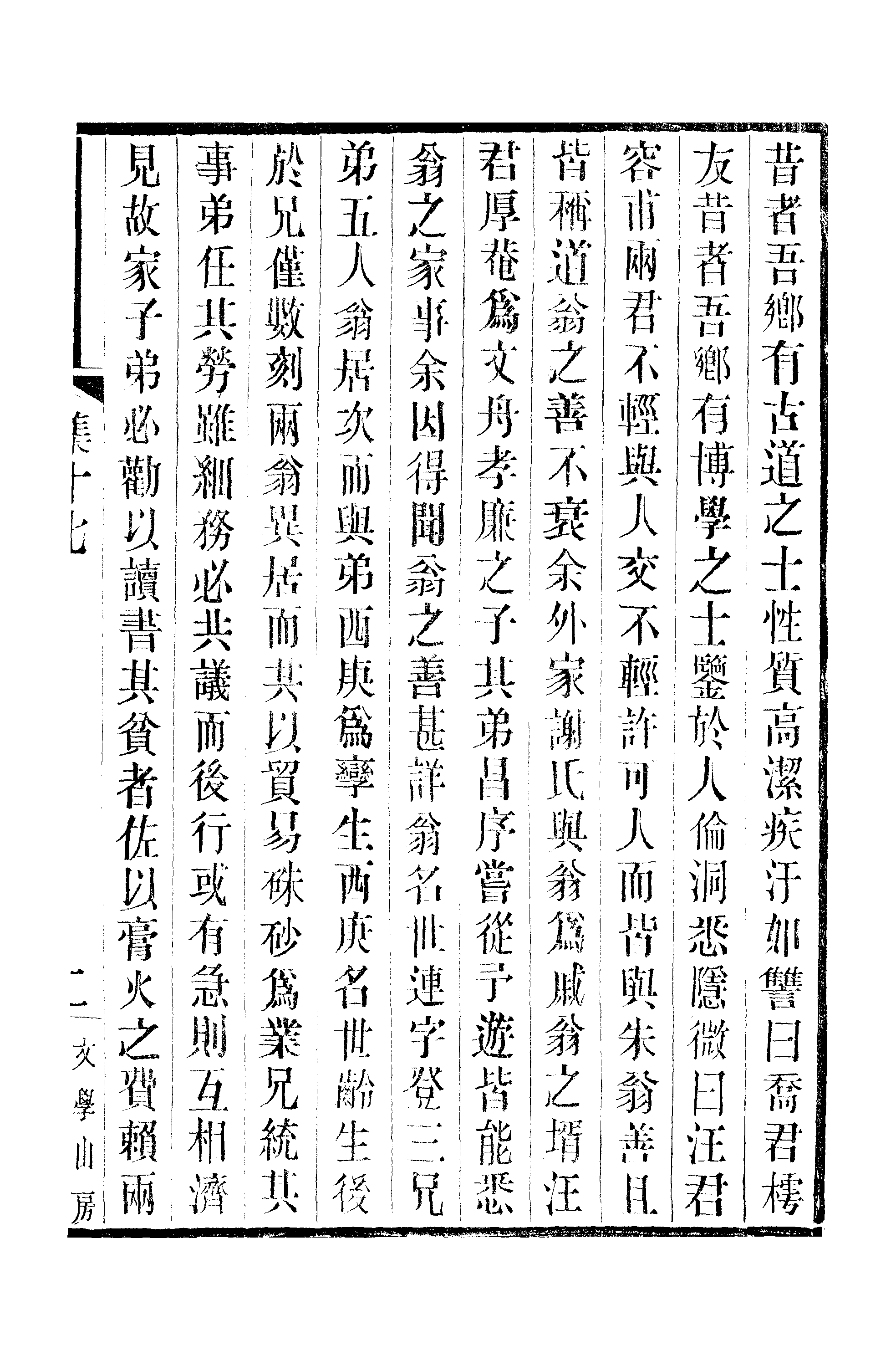 江氏聚珍板丛书·三集·雕菰楼集：卷十七至卷十八.pdf 第4页