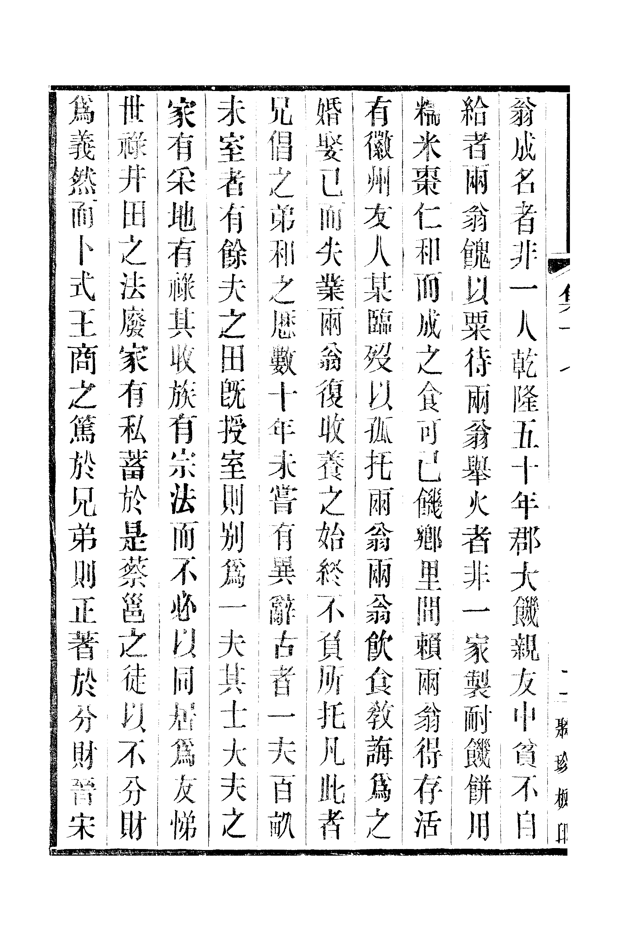 江氏聚珍板丛书·三集·雕菰楼集：卷十七至卷十八.pdf 第5页