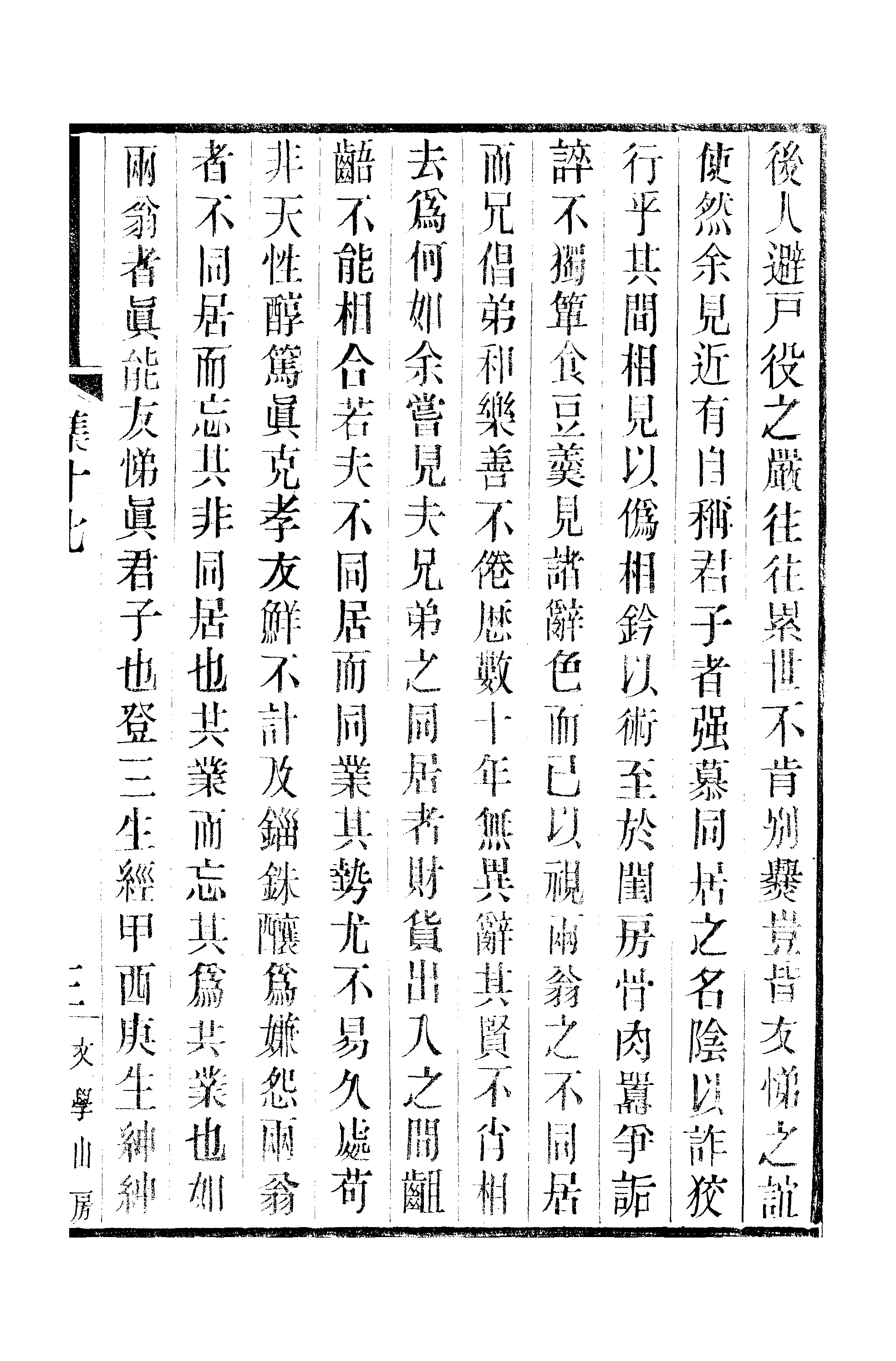 江氏聚珍板丛书·三集·雕菰楼集：卷十七至卷十八.pdf 第6页