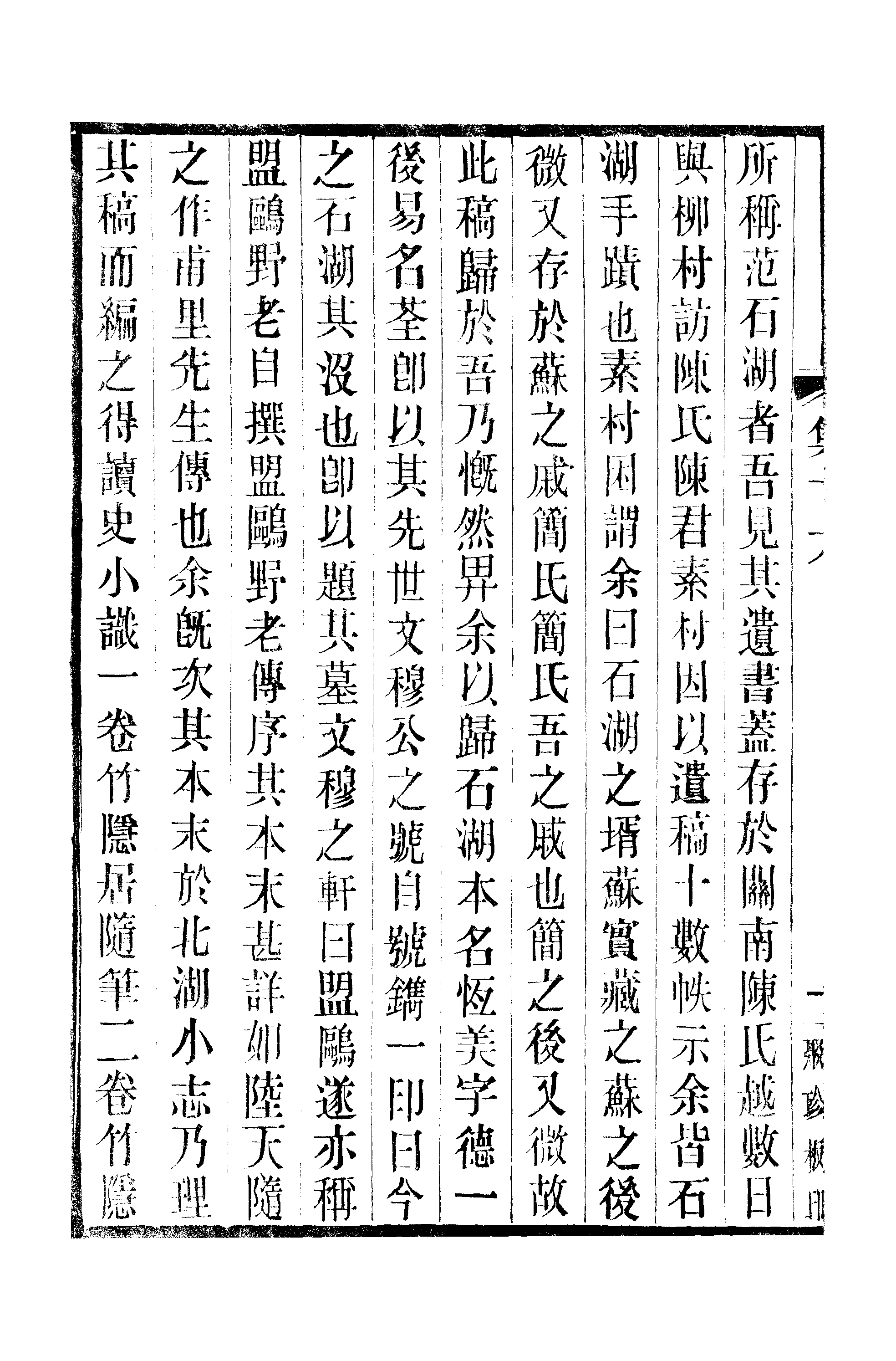 江氏聚珍板丛书·三集·雕菰楼集：卷十六.pdf 第3页