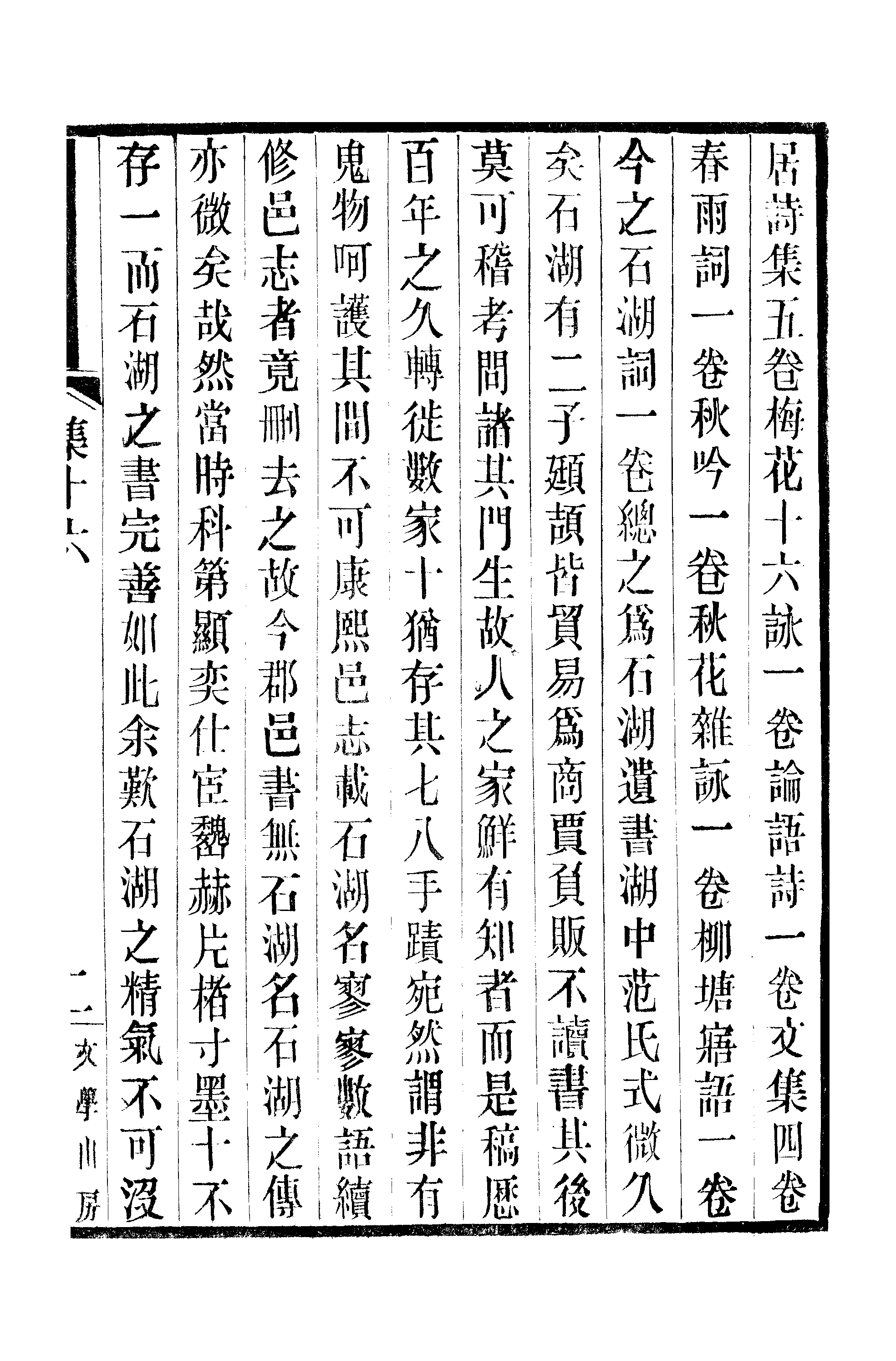 江氏聚珍板丛书·三集·雕菰楼集：卷十六.pdf 第4页