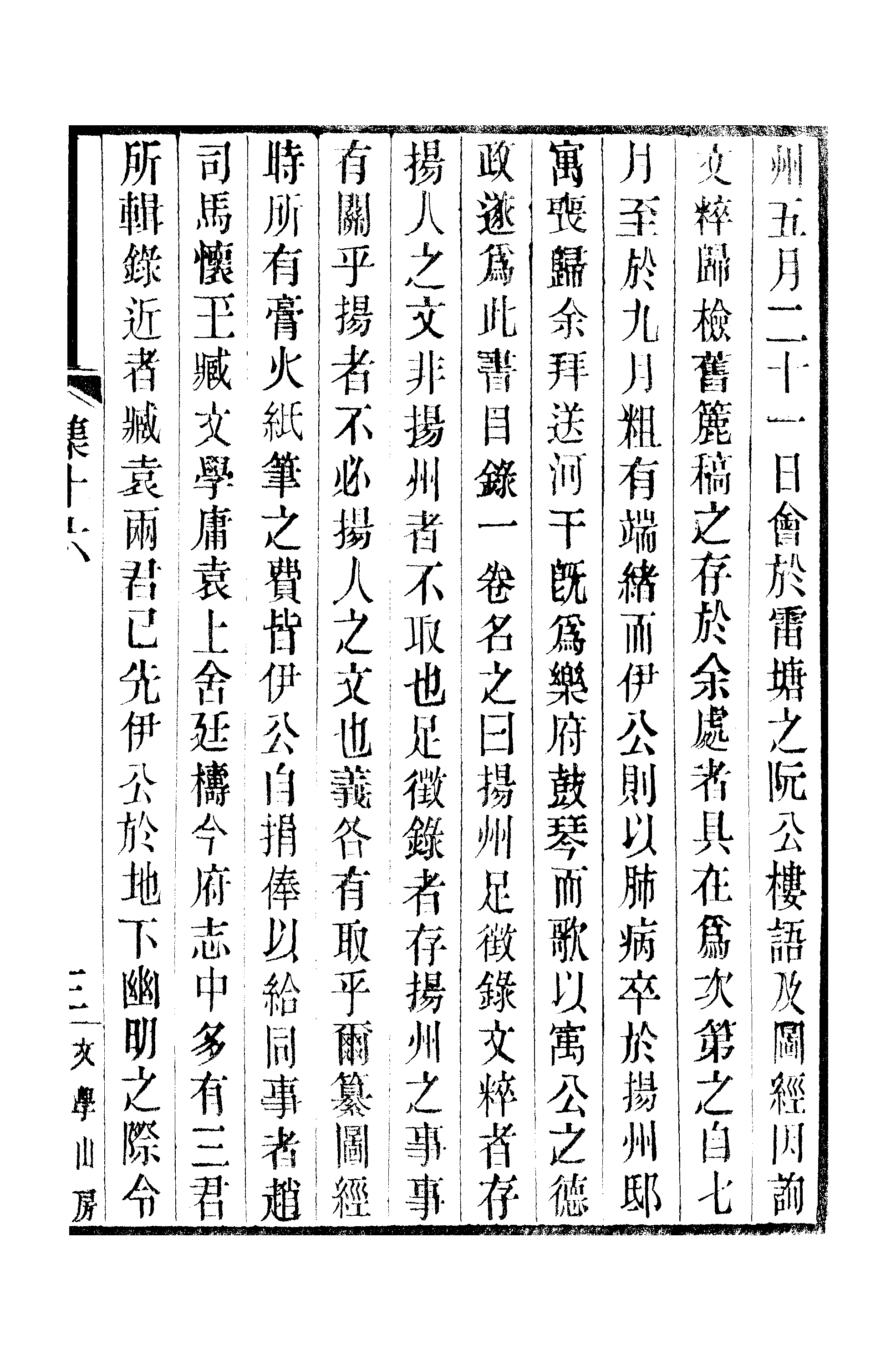 江氏聚珍板丛书·三集·雕菰楼集：卷十六.pdf 第6页