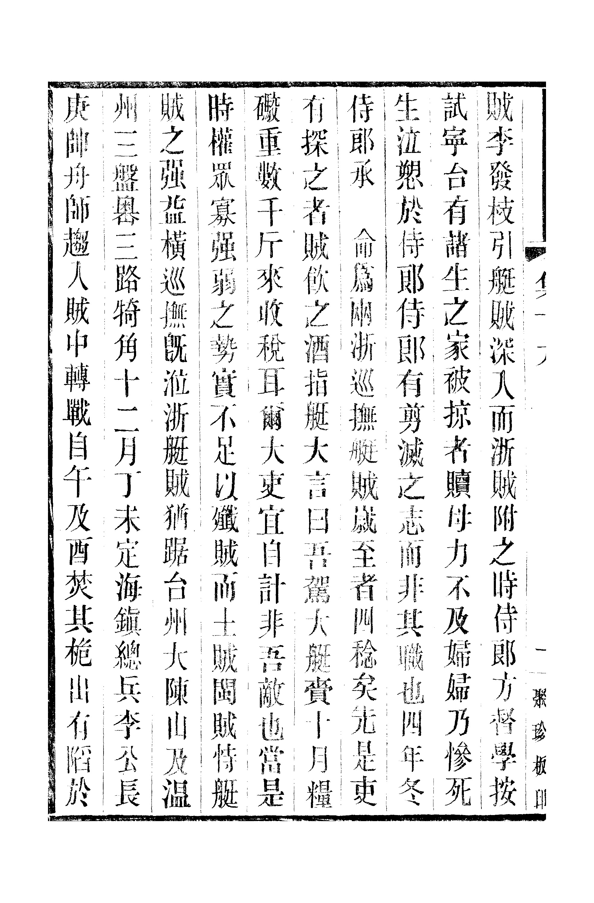 江氏聚珍板丛书·三集·雕菰楼集：卷十九至卷二十.pdf 第3页