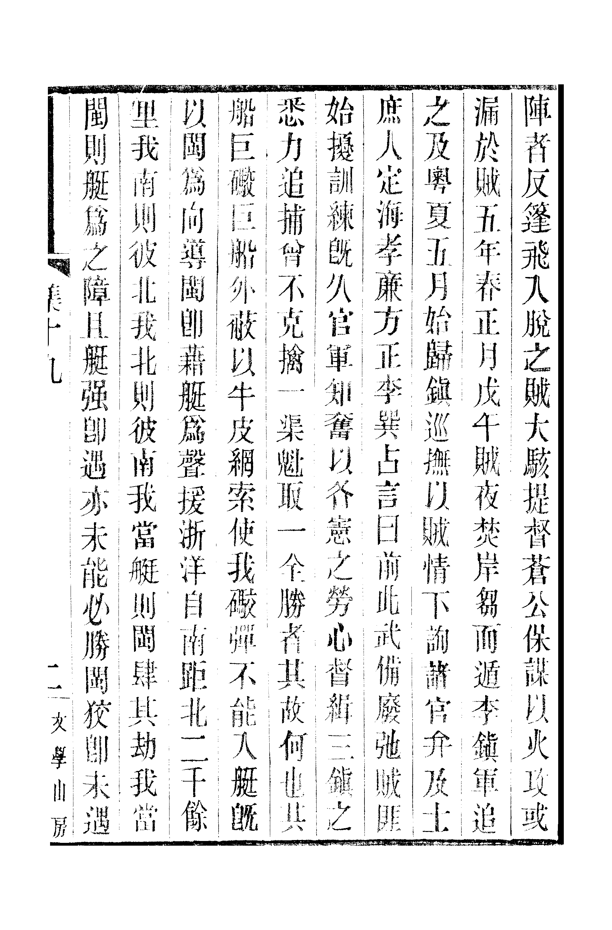 江氏聚珍板丛书·三集·雕菰楼集：卷十九至卷二十.pdf 第4页