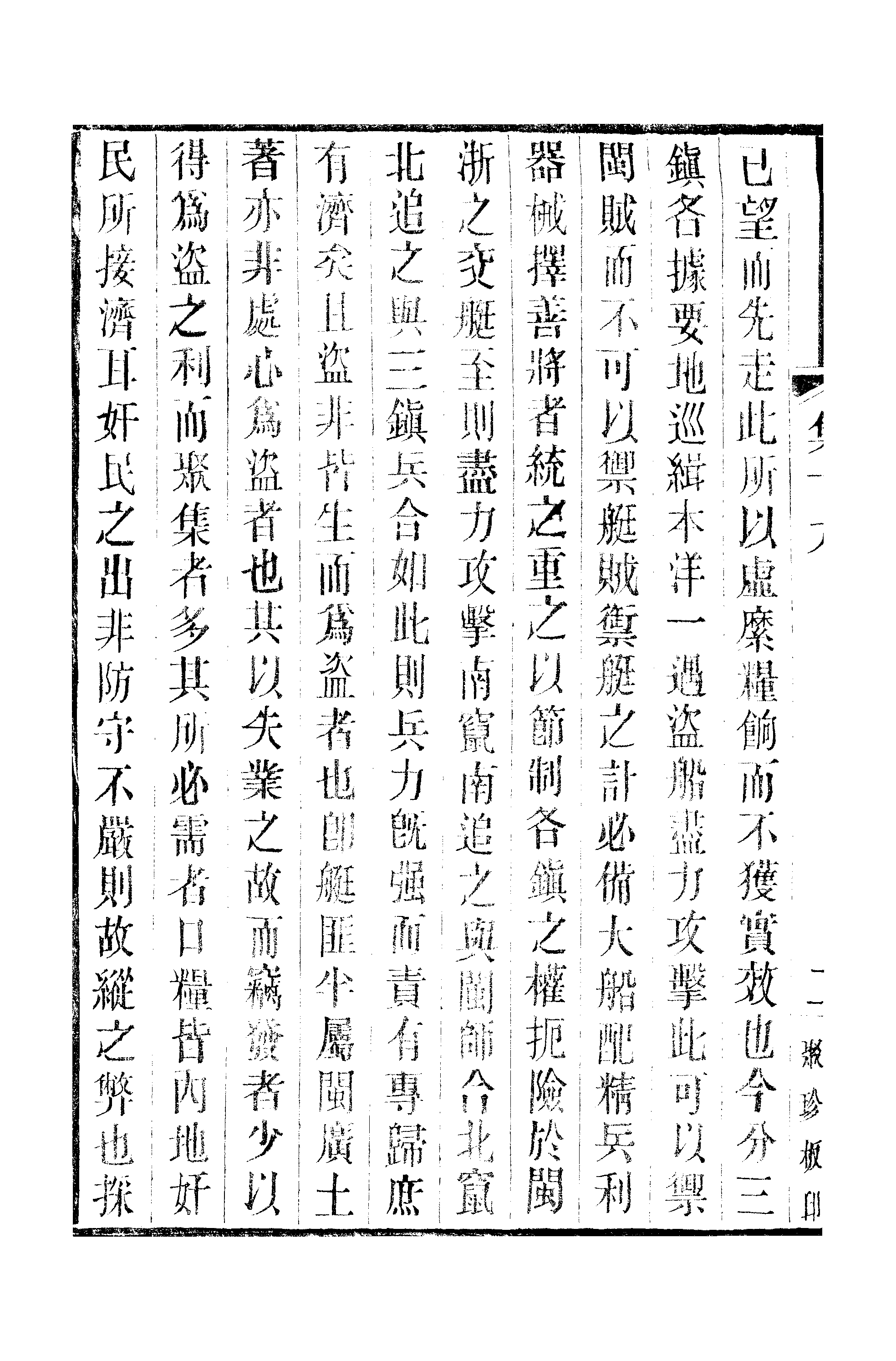 江氏聚珍板丛书·三集·雕菰楼集：卷十九至卷二十.pdf 第5页