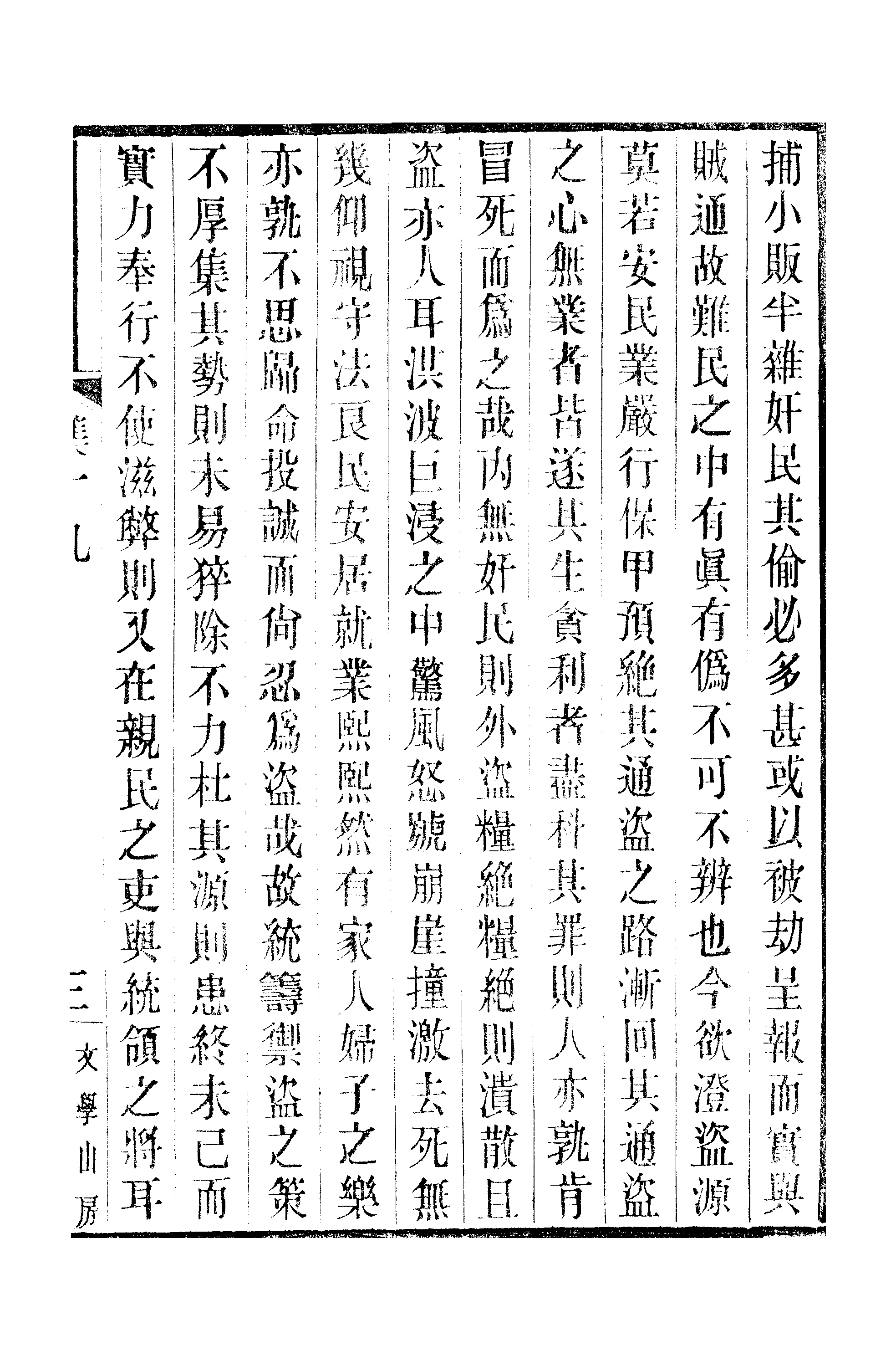 江氏聚珍板丛书·三集·雕菰楼集：卷十九至卷二十.pdf 第6页