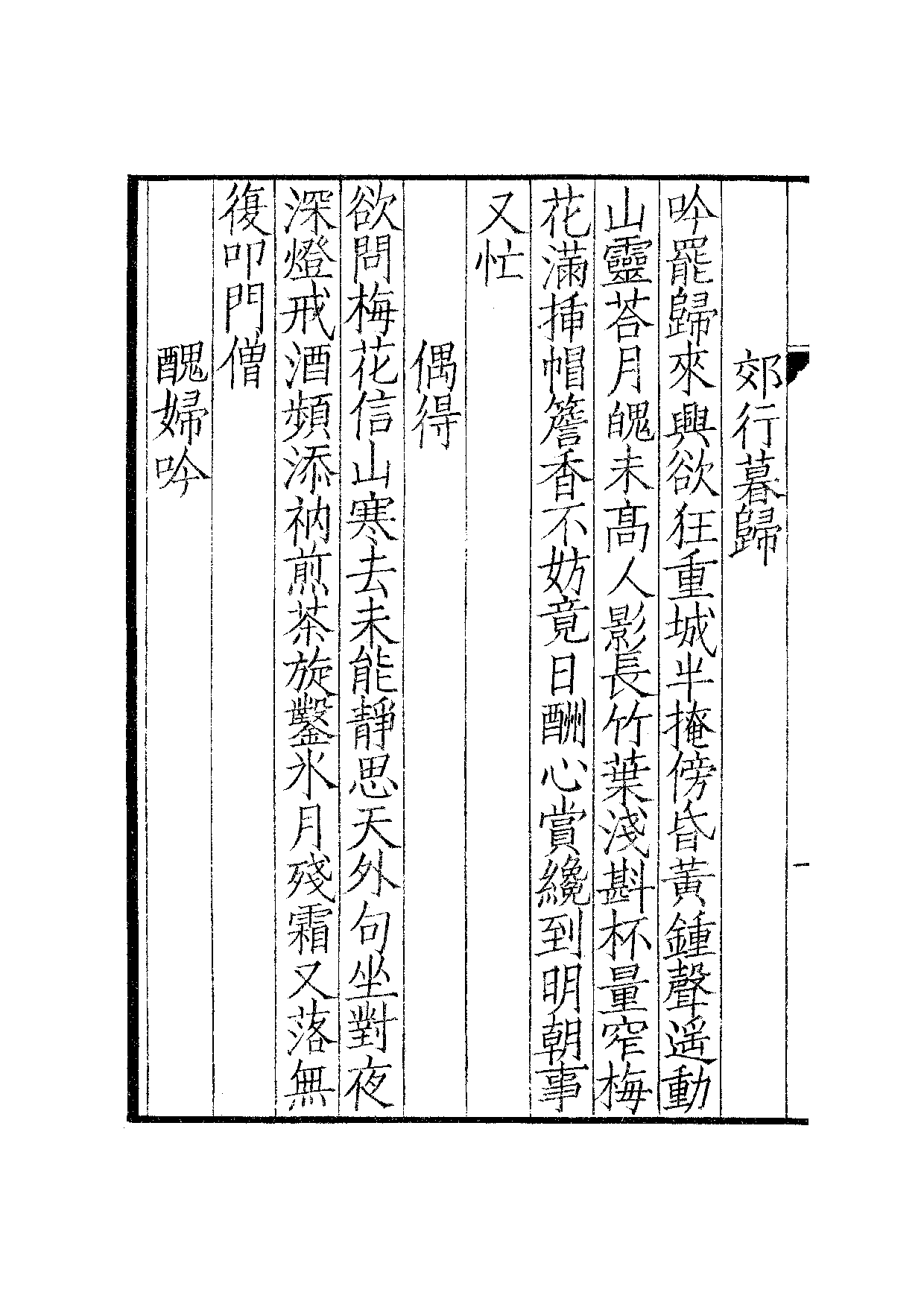 宋群贤六十家小集35-竹庄小稿[1].东斋小集.pdf 第3页