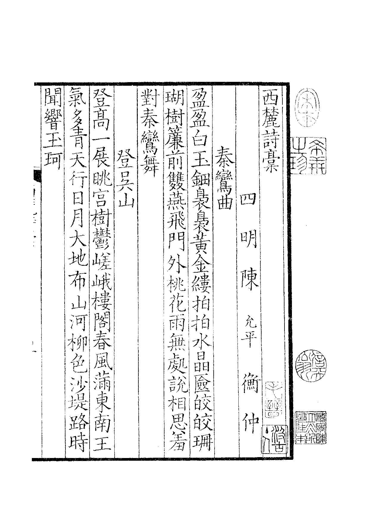 宋群贤六十家小集33-西麓诗藁[1].雪林删余.pdf 第2页