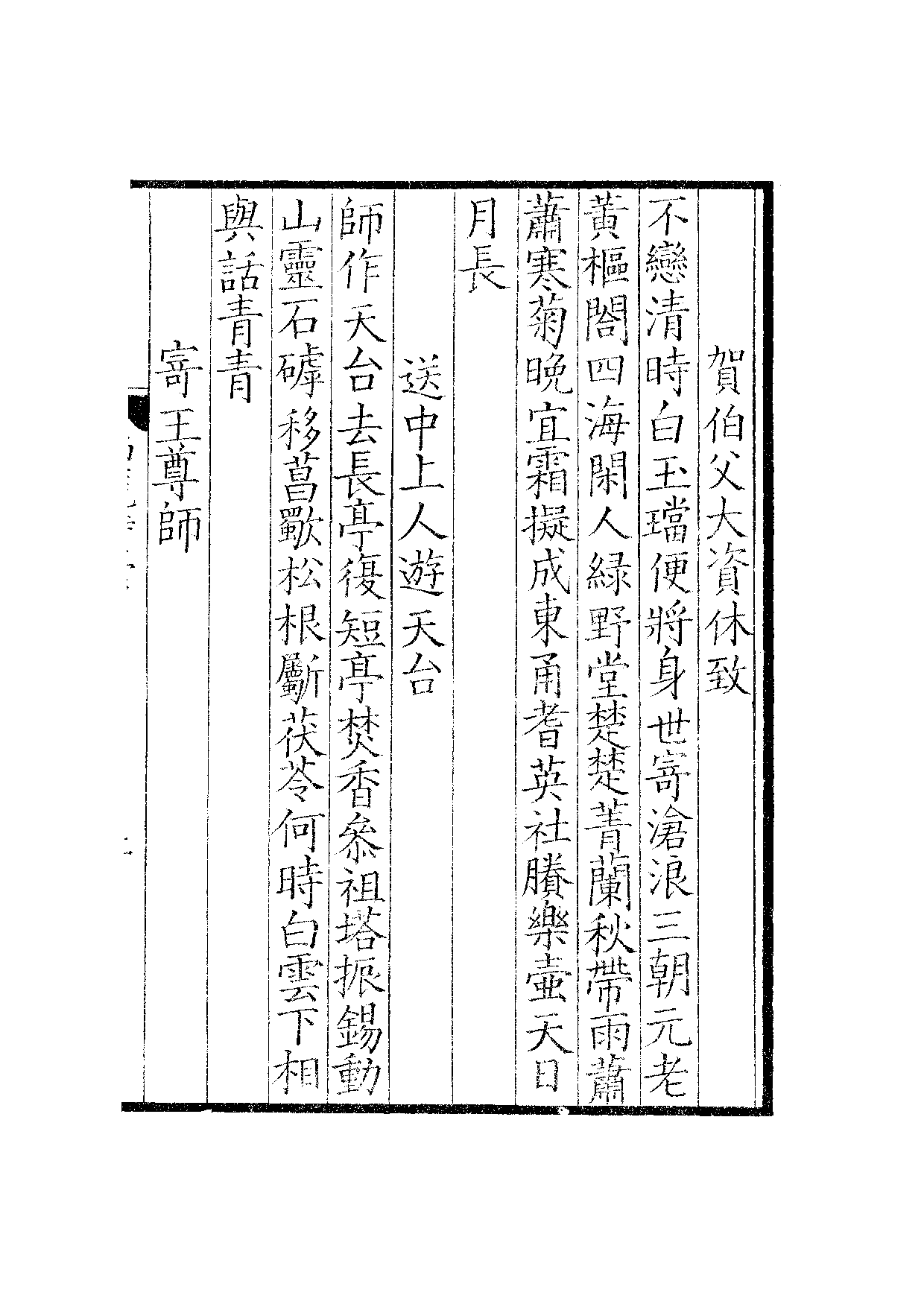 宋群贤六十家小集33-西麓诗藁[1].雪林删余.pdf 第4页