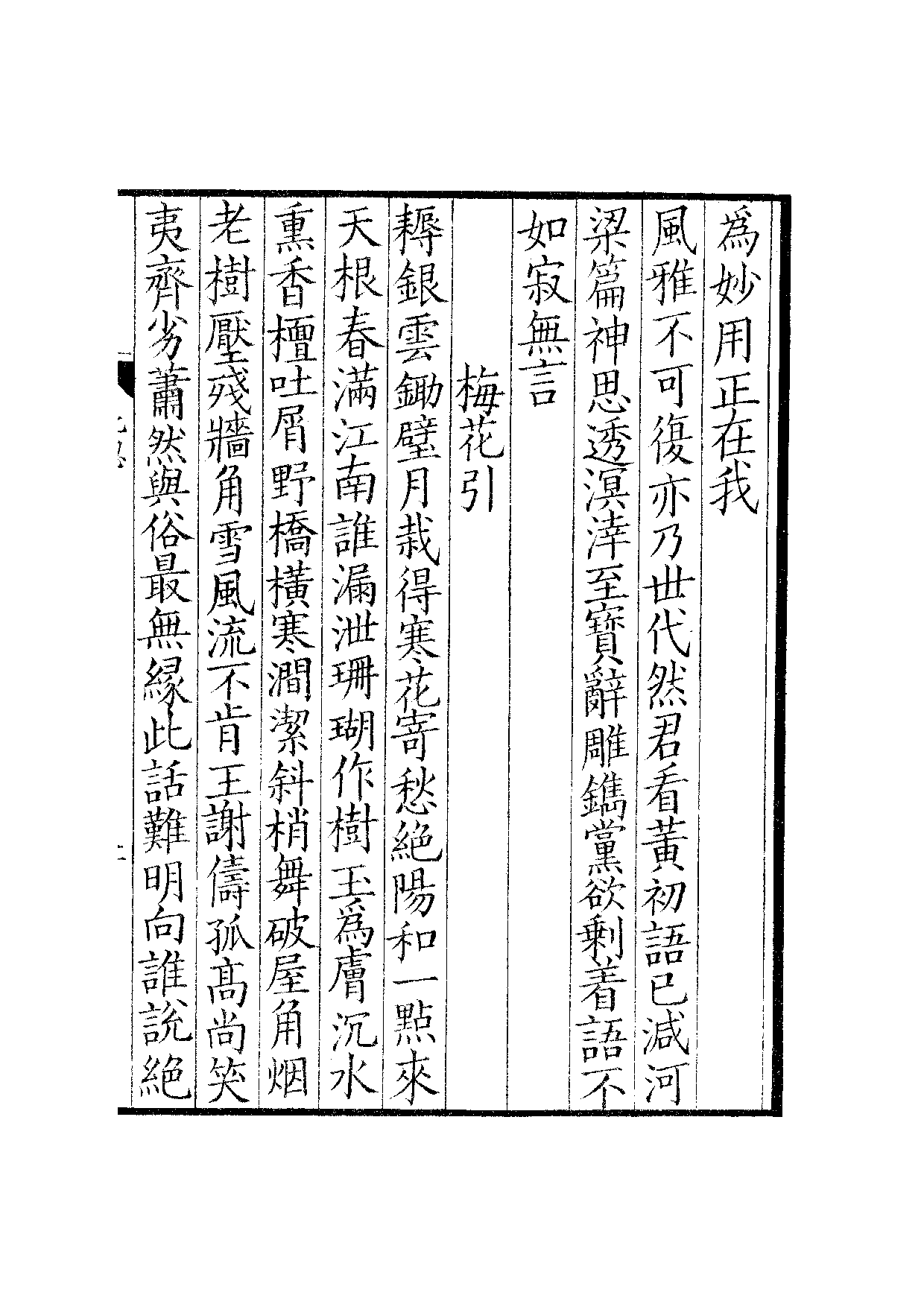 宋群贤六十家小集32-北窗诗藁[1].吾竹小藁.pdf 第4页