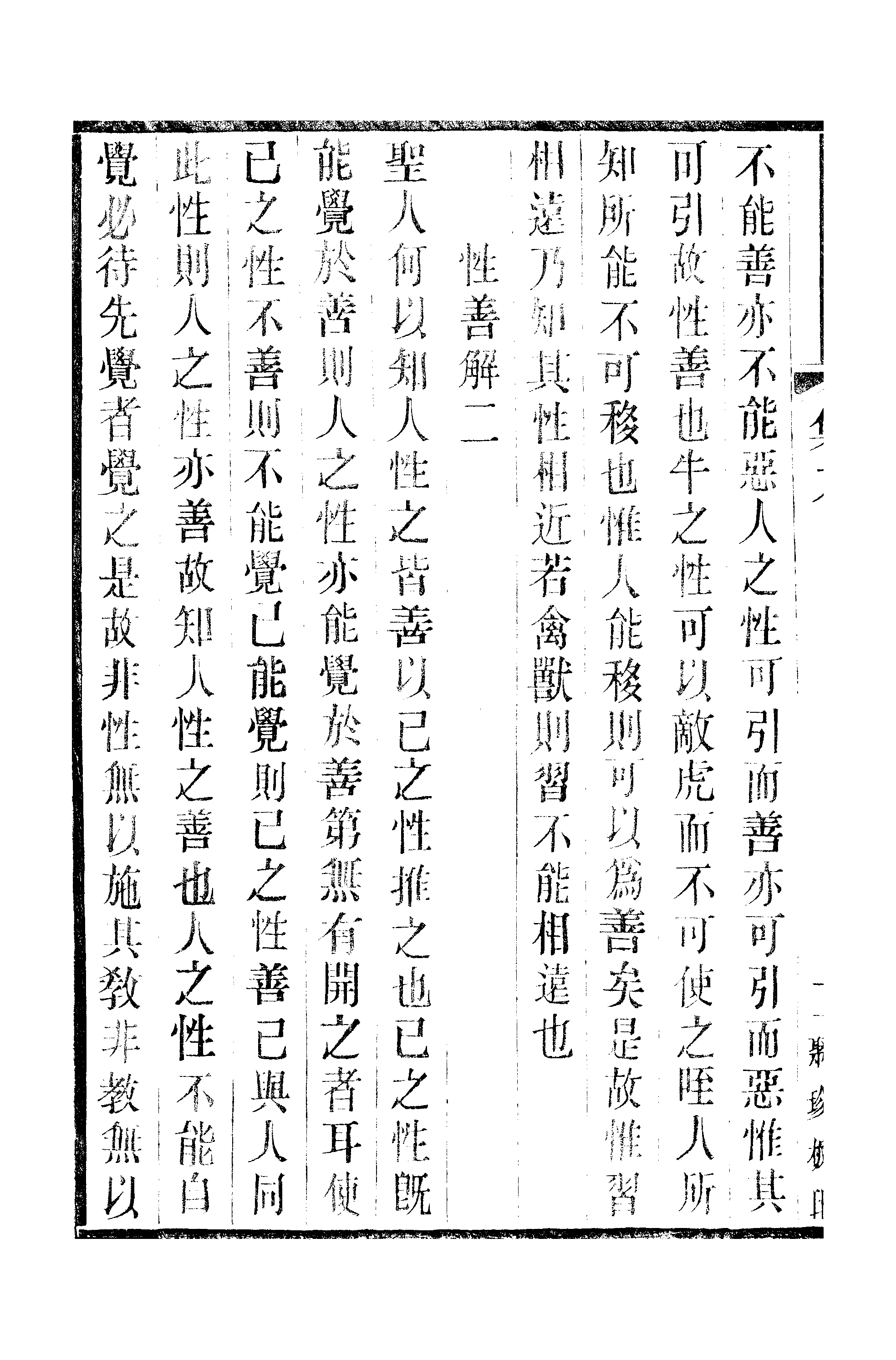 江氏聚珍板丛书·三集·雕菰楼集：卷九至卷十.pdf 第3页