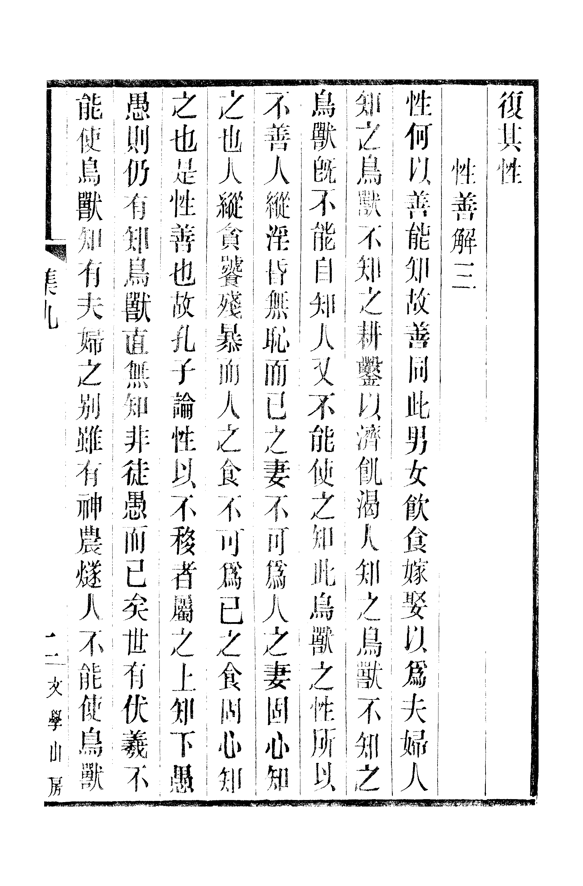 江氏聚珍板丛书·三集·雕菰楼集：卷九至卷十.pdf 第4页