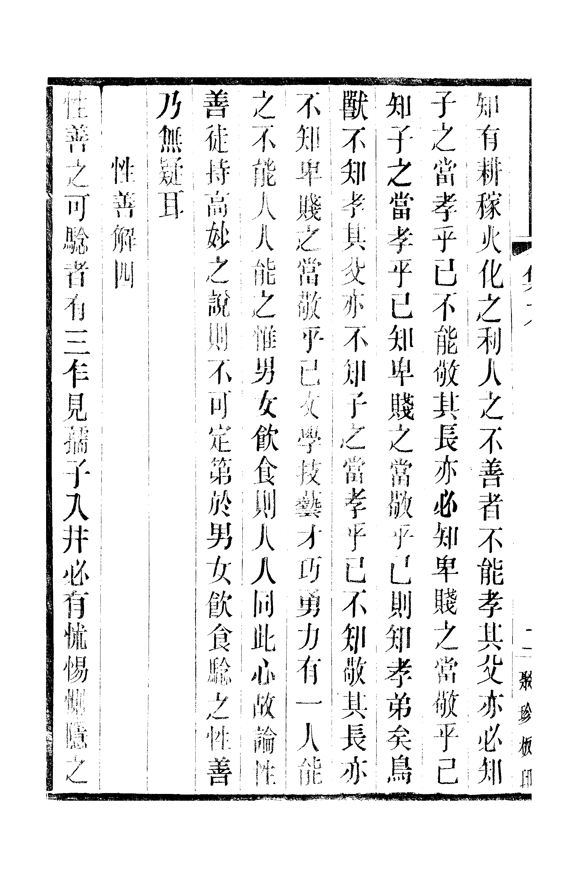 江氏聚珍板丛书·三集·雕菰楼集：卷九至卷十.pdf 第5页