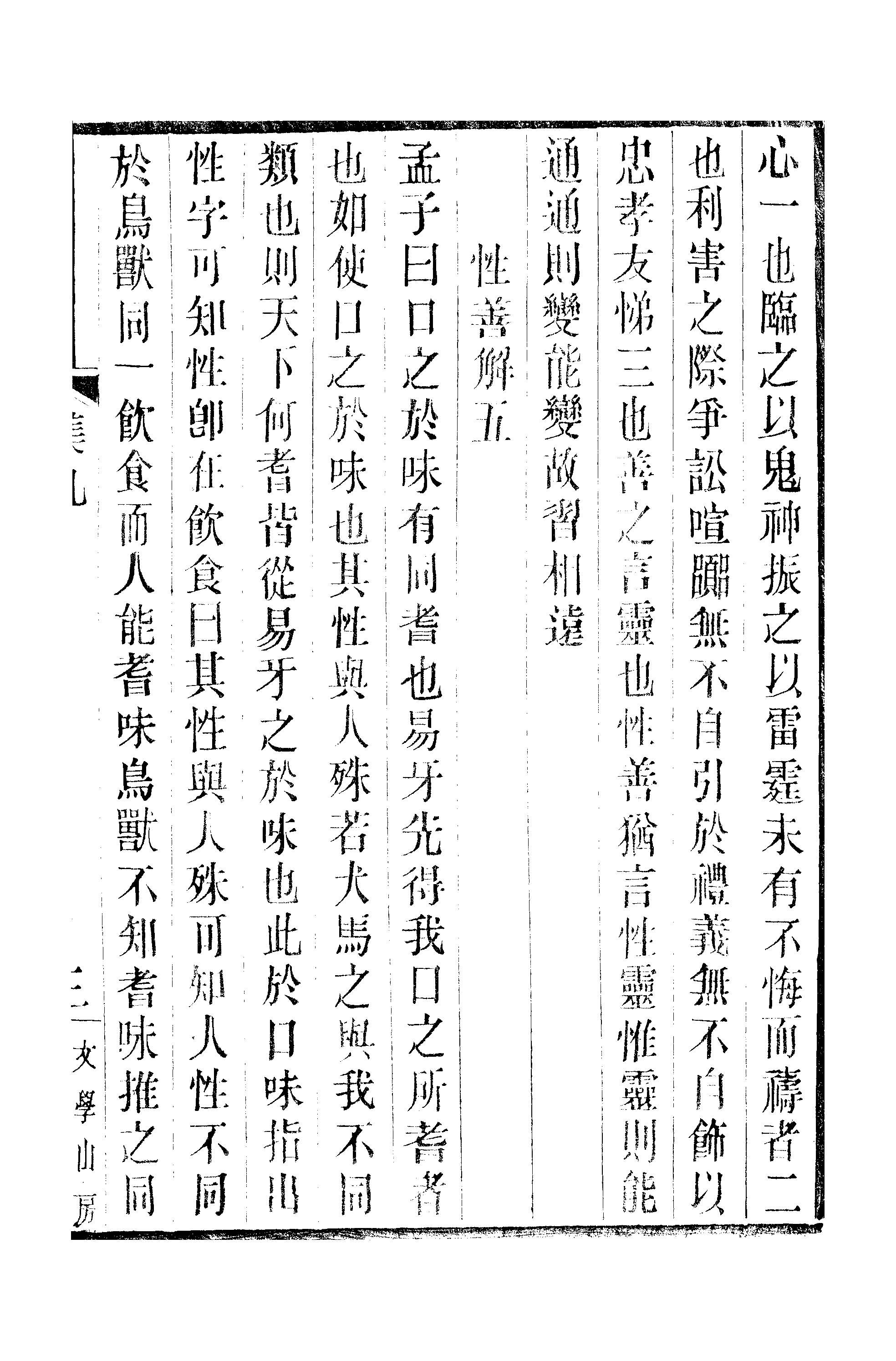 江氏聚珍板丛书·三集·雕菰楼集：卷九至卷十.pdf 第6页