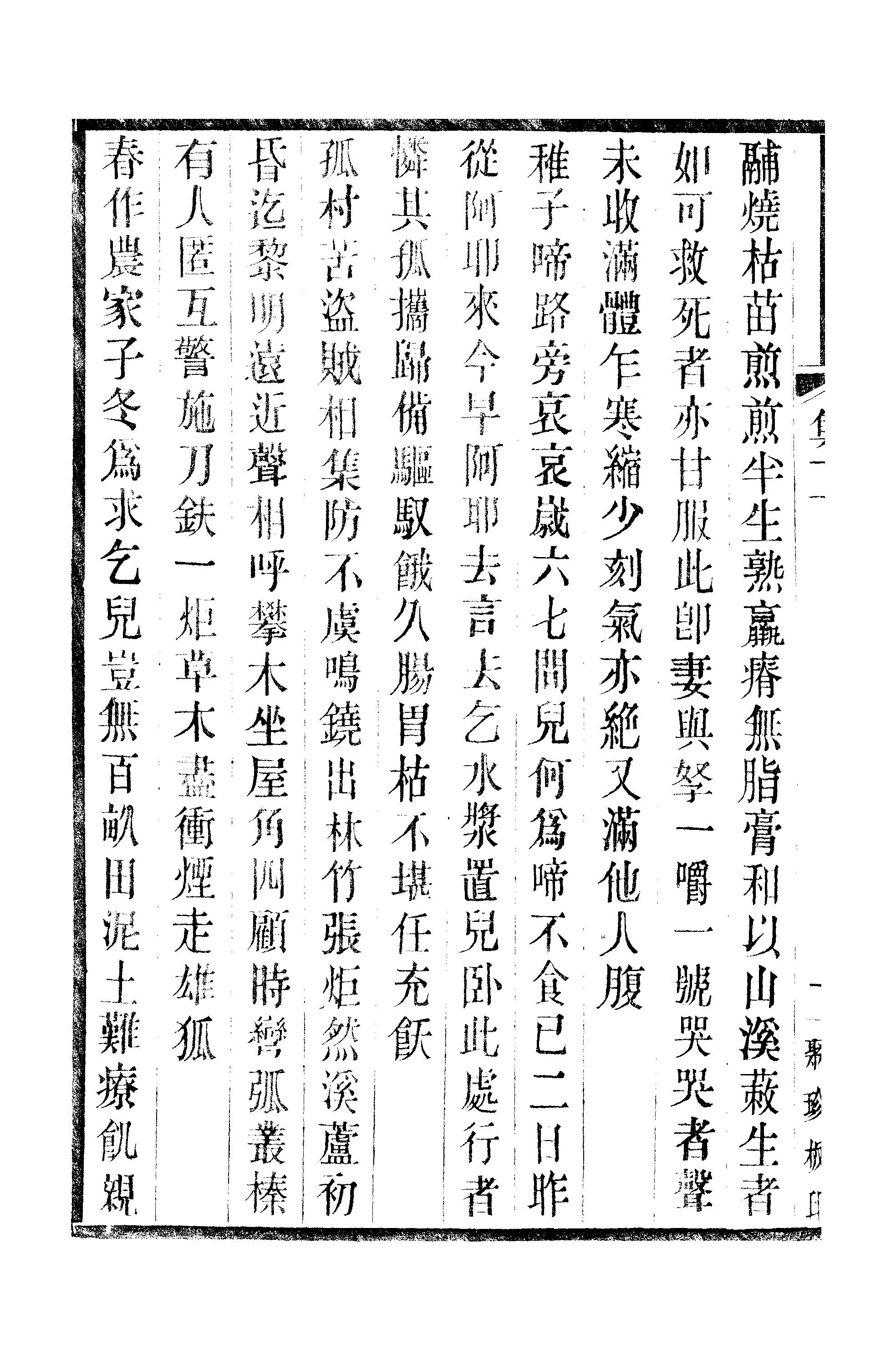 江氏聚珍板丛书·三集·雕菰楼集：卷二至卷三.pdf 第3页