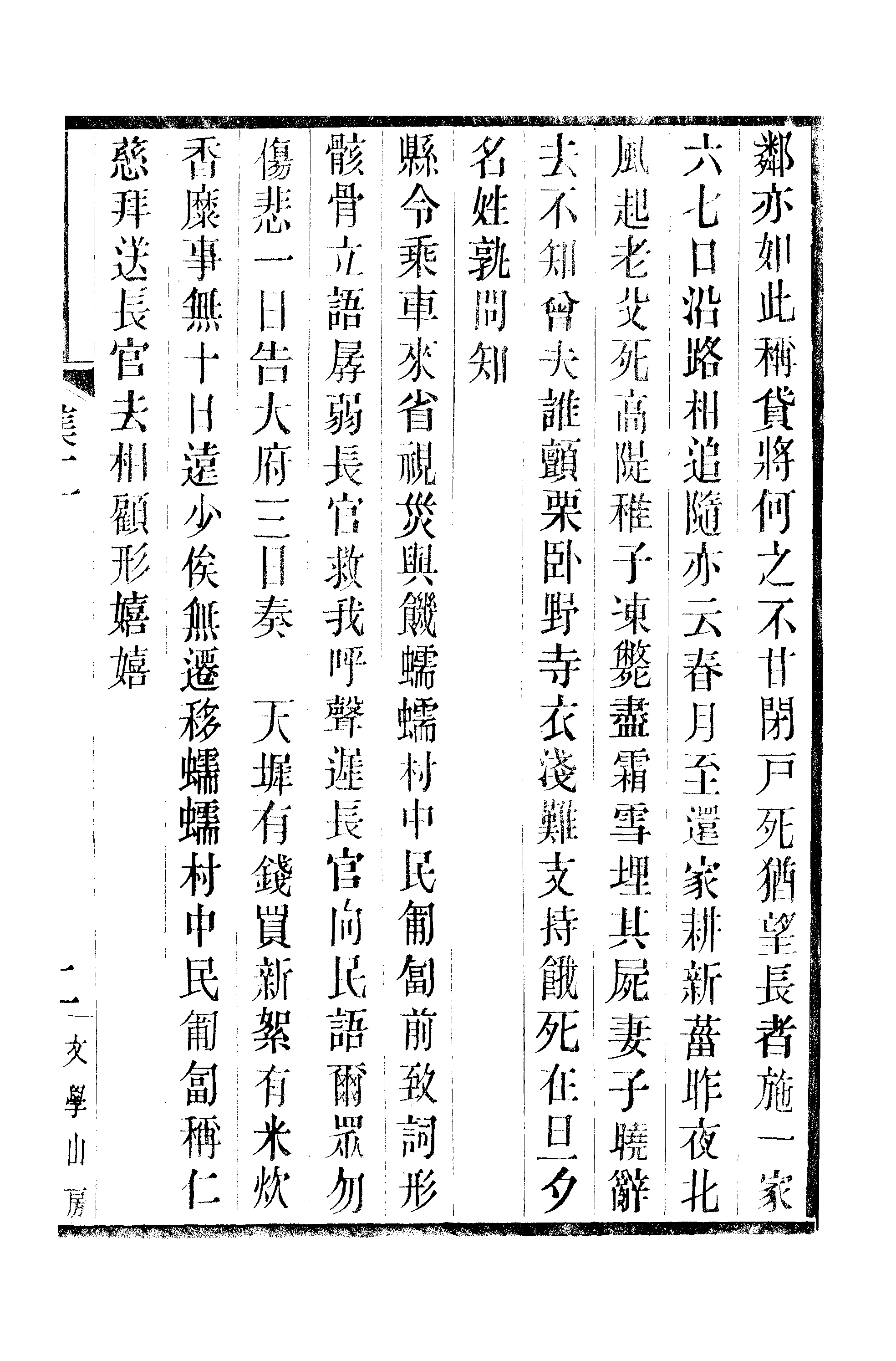 江氏聚珍板丛书·三集·雕菰楼集：卷二至卷三.pdf 第4页