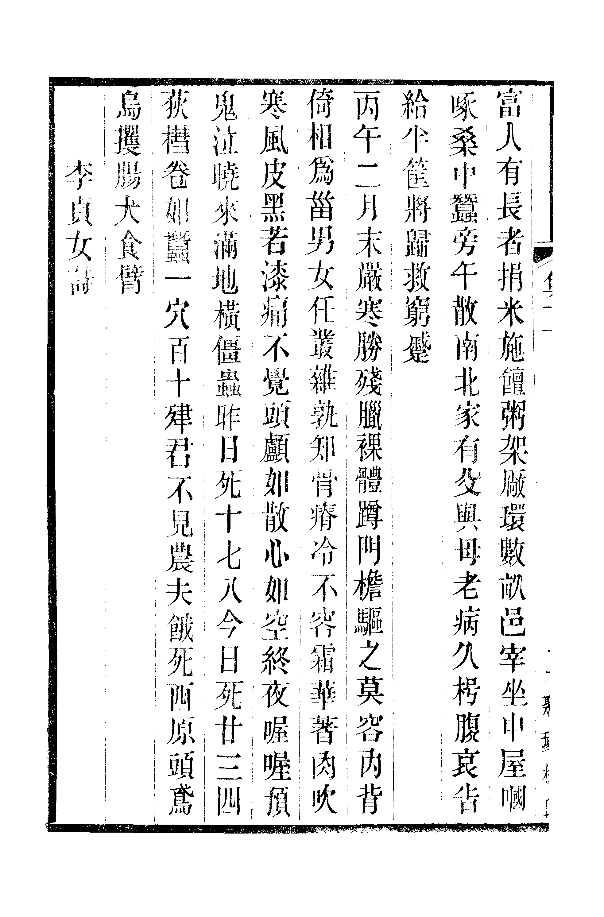 江氏聚珍板丛书·三集·雕菰楼集：卷二至卷三.pdf 第5页