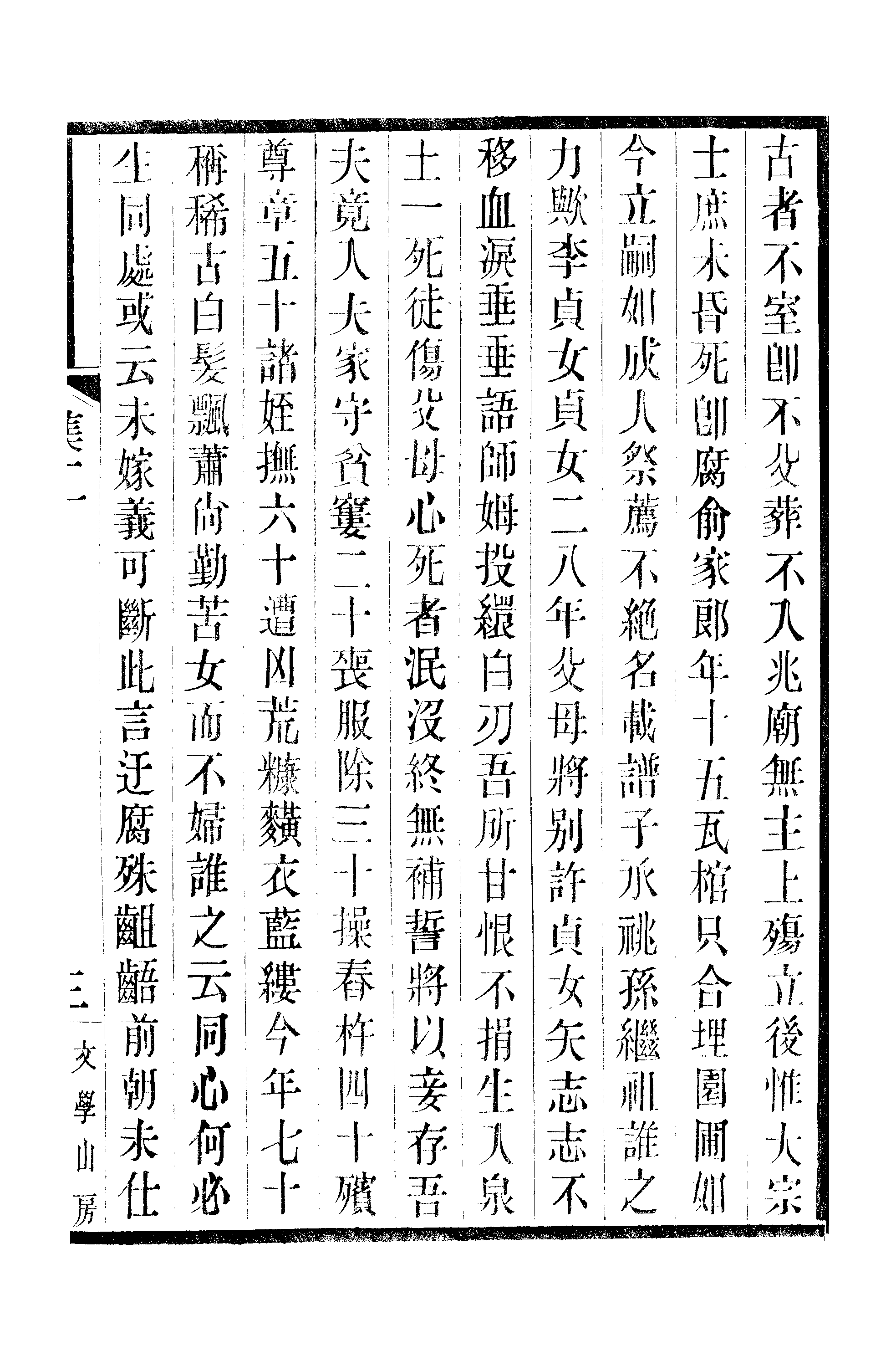 江氏聚珍板丛书·三集·雕菰楼集：卷二至卷三.pdf 第6页