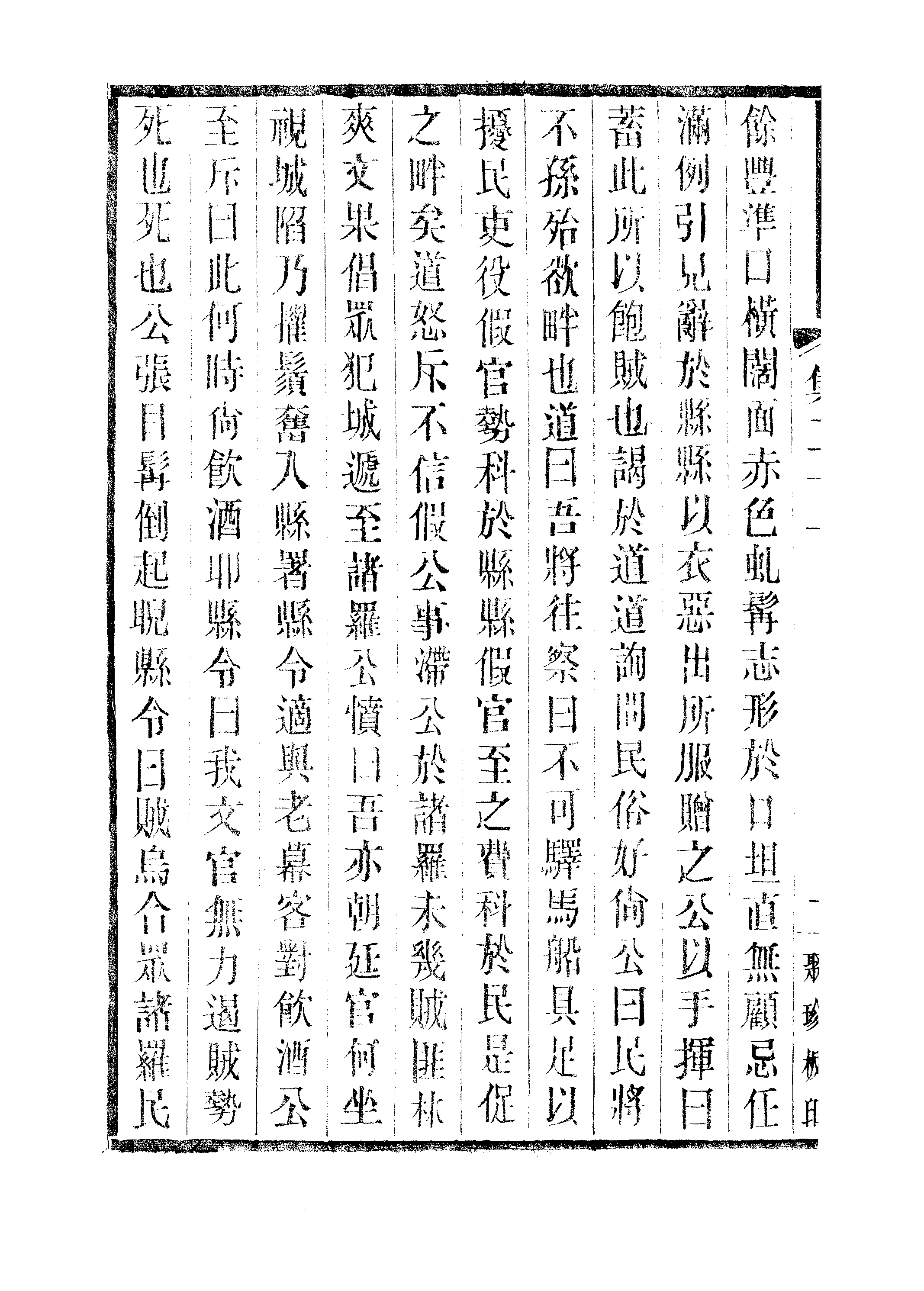 江氏聚珍板丛书·三集·雕菰集：卷二十一.pdf 第3页