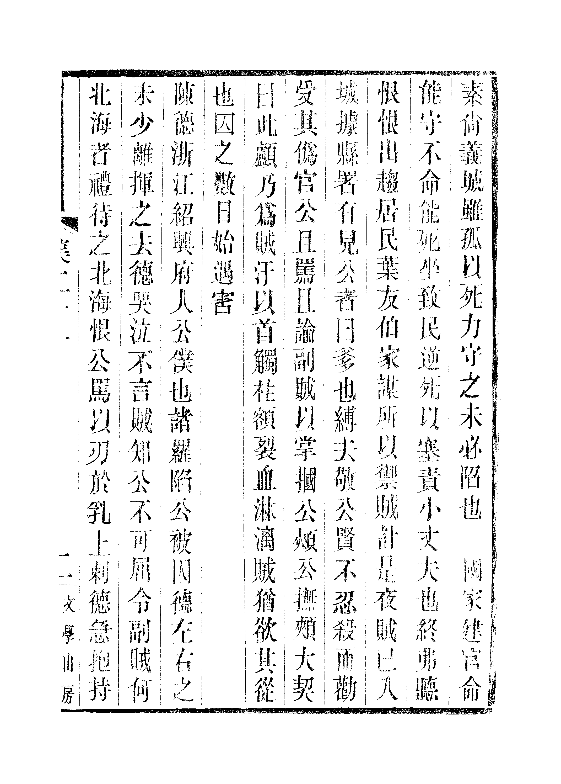 江氏聚珍板丛书·三集·雕菰集：卷二十一.pdf 第4页