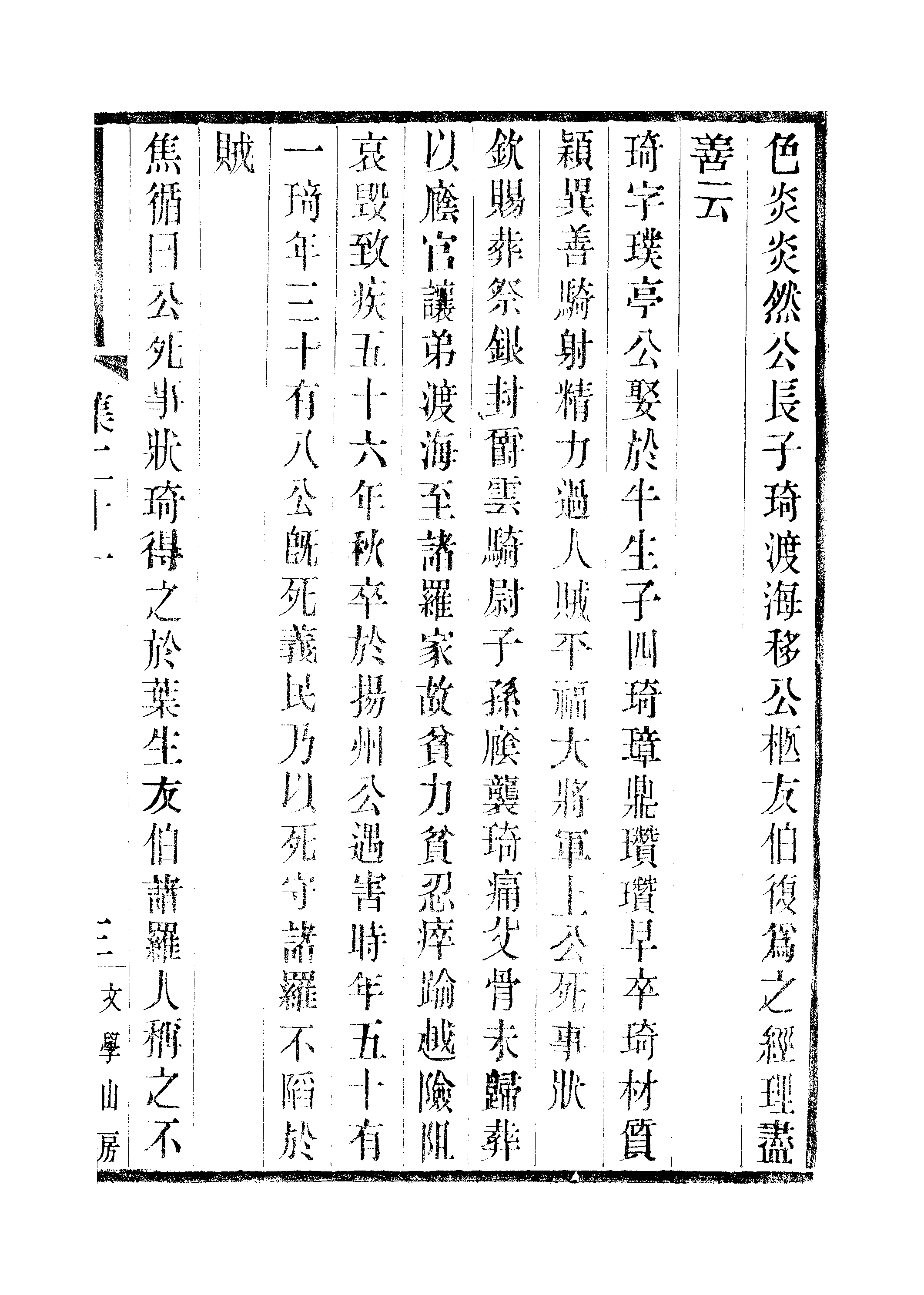 江氏聚珍板丛书·三集·雕菰集：卷二十一.pdf 第6页