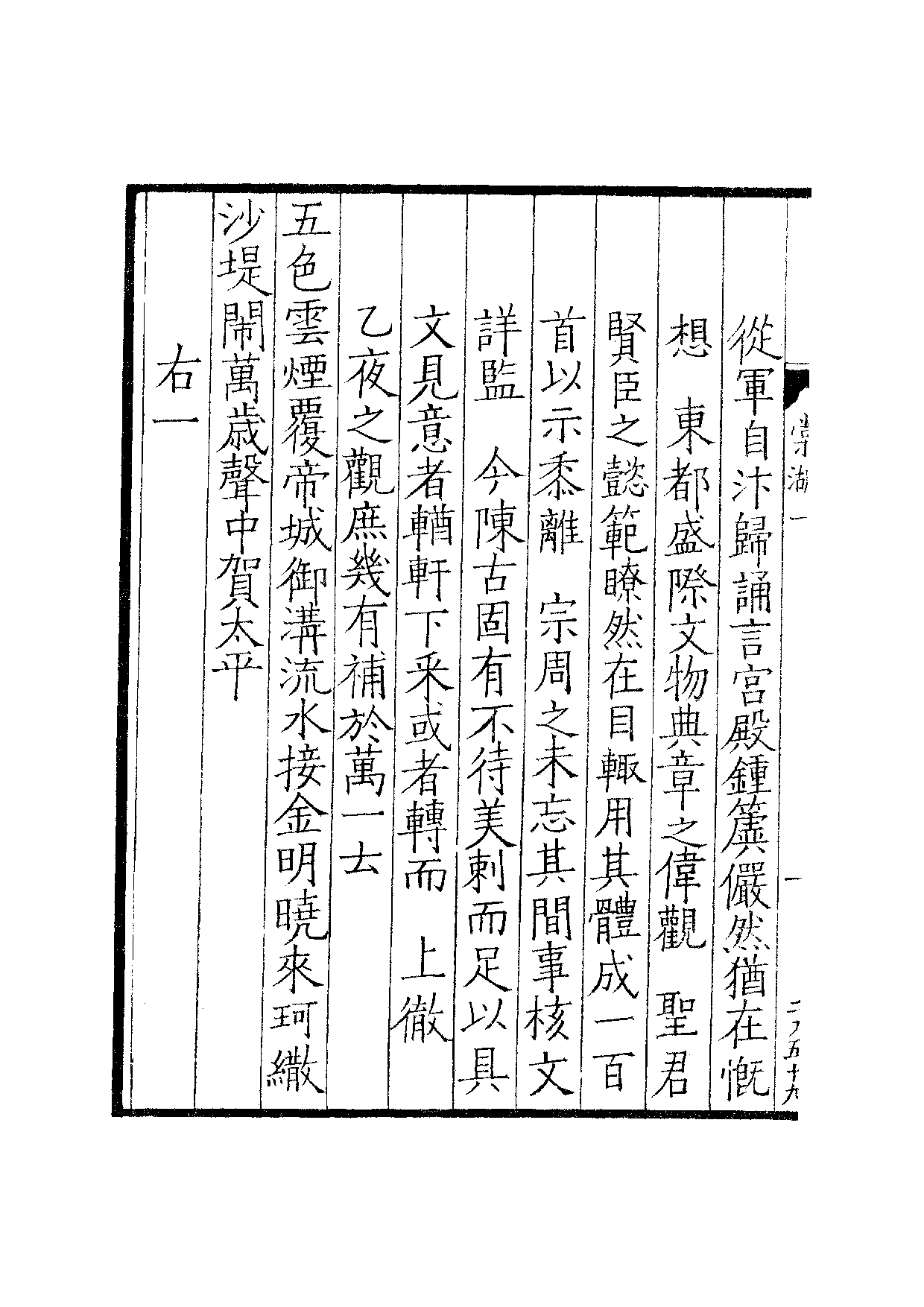 宋群贤六十家小集14-橘潭诗藁[1].棠湖诗藁.pdf 第3页