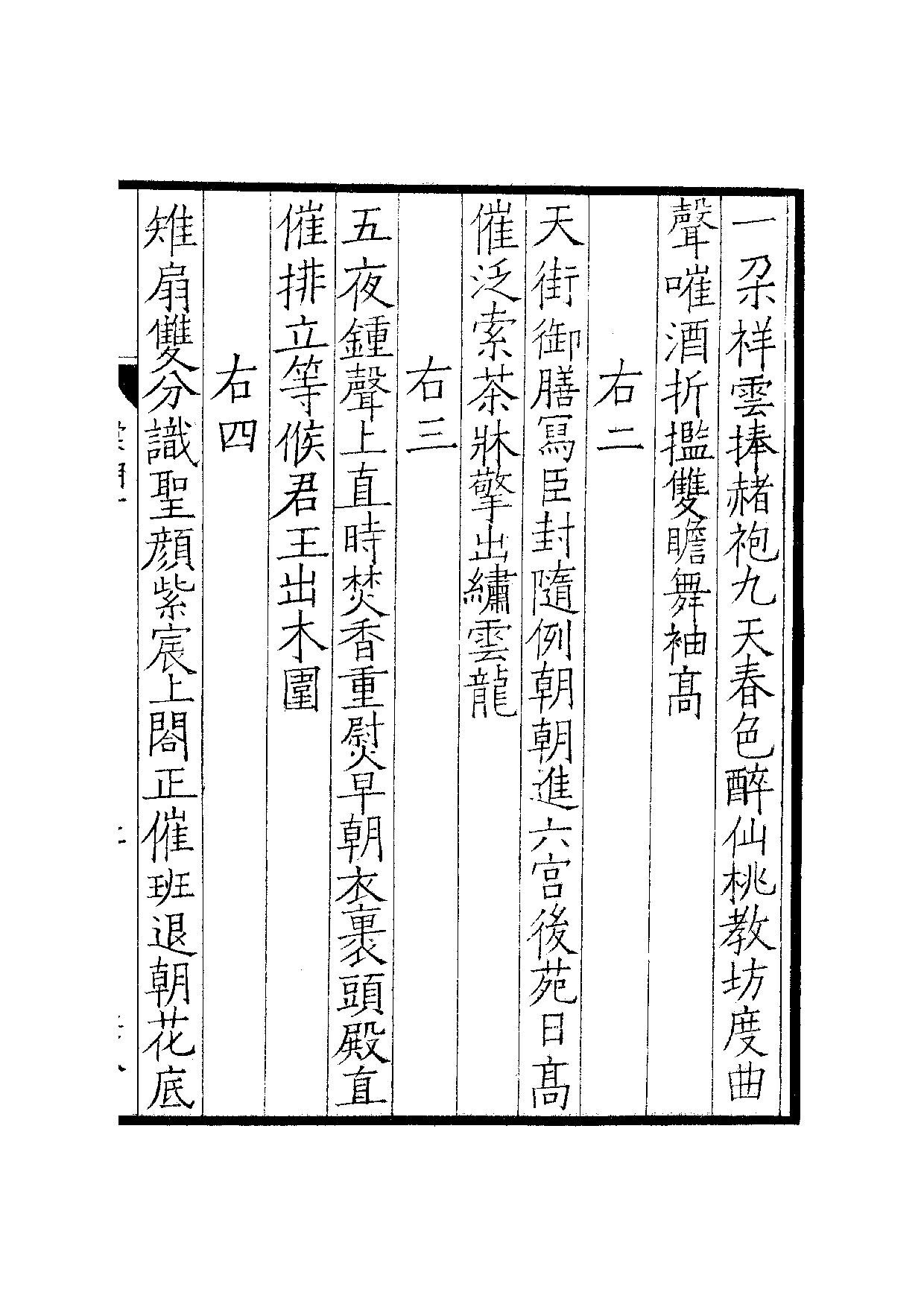 宋群贤六十家小集14-橘潭诗藁[1].棠湖诗藁.pdf 第4页