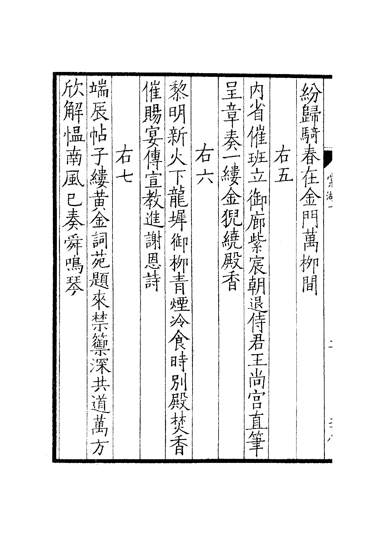 宋群贤六十家小集14-橘潭诗藁[1].棠湖诗藁.pdf 第5页