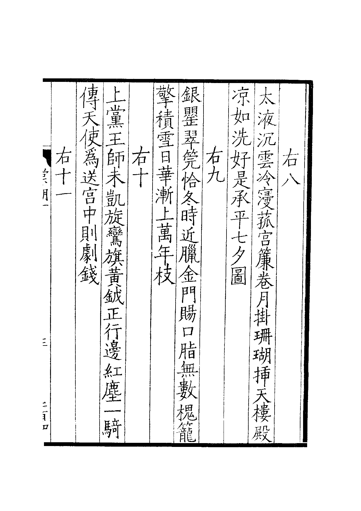宋群贤六十家小集14-橘潭诗藁[1].棠湖诗藁.pdf 第6页