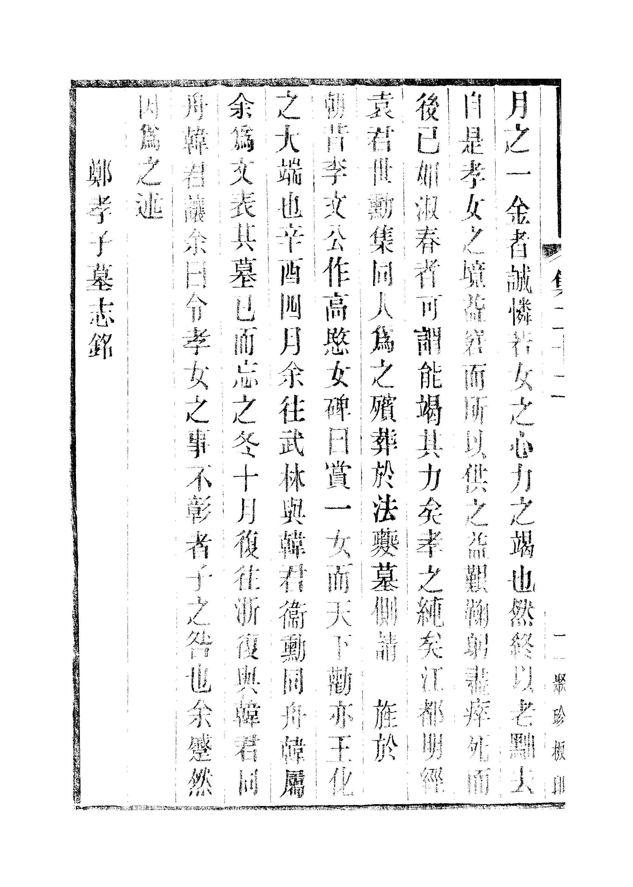 江氏聚珍板丛书·三集·雕菰集：卷二十二.pdf 第3页