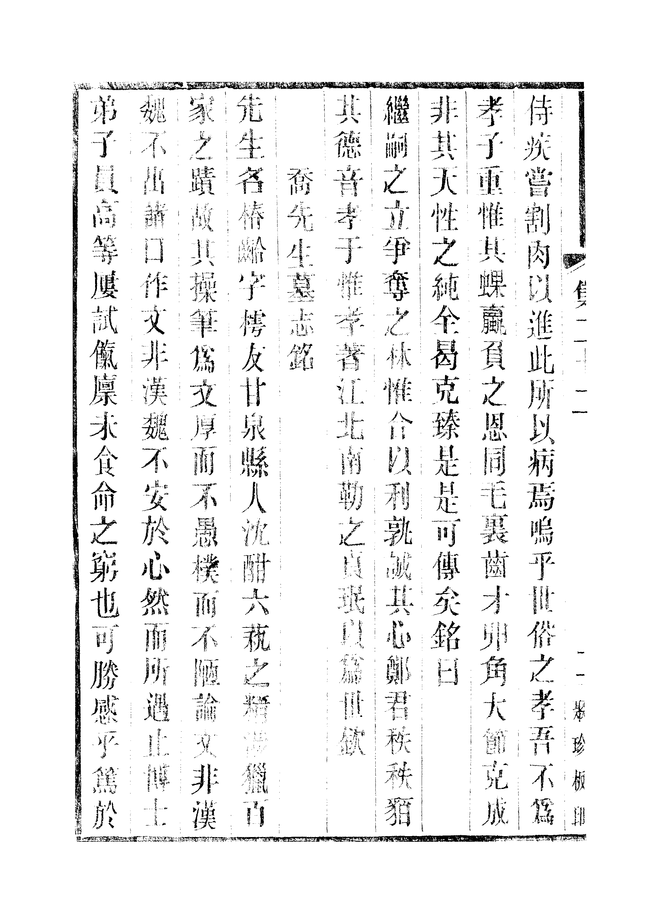 江氏聚珍板丛书·三集·雕菰集：卷二十二.pdf 第5页