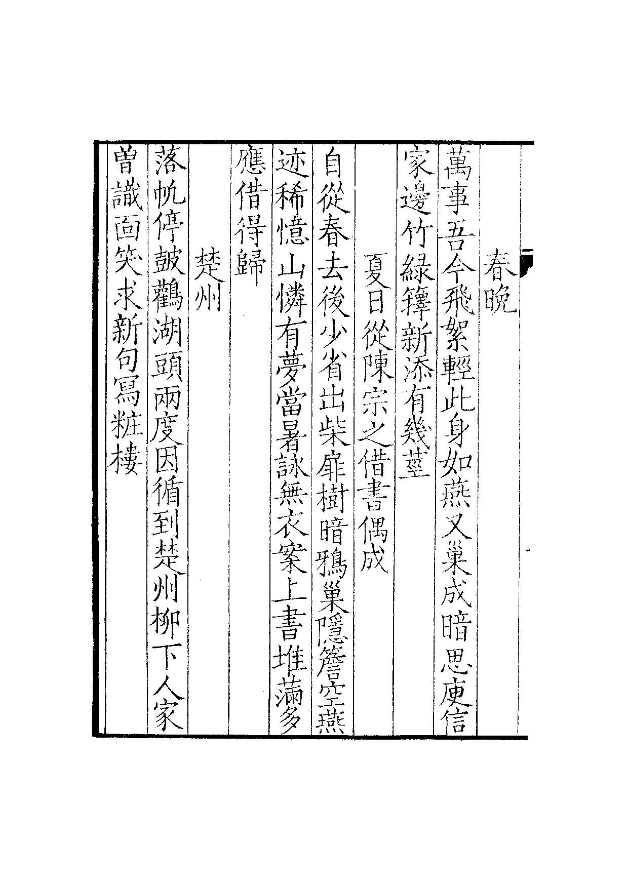 宋群贤六十家小集·秋江烟草·巽斋小集.pdf 第3页