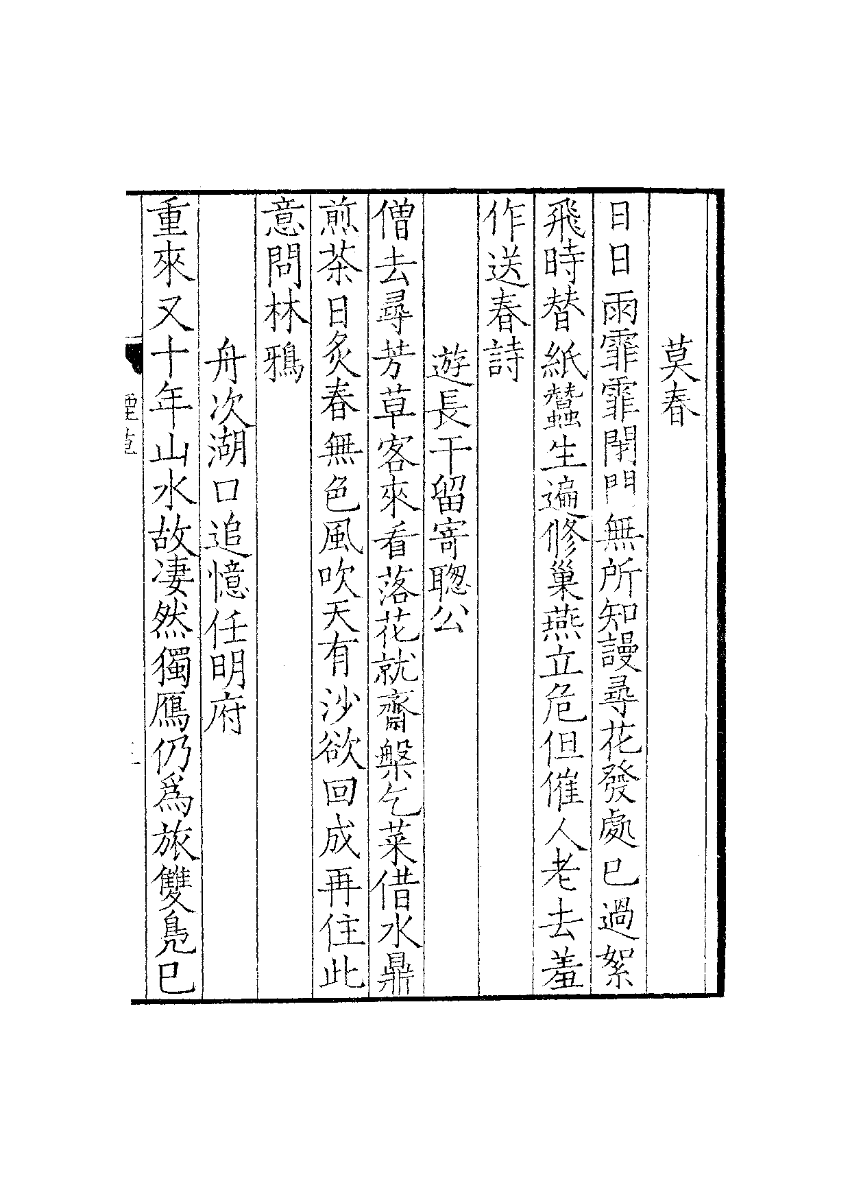 宋群贤六十家小集·秋江烟草·巽斋小集.pdf 第6页