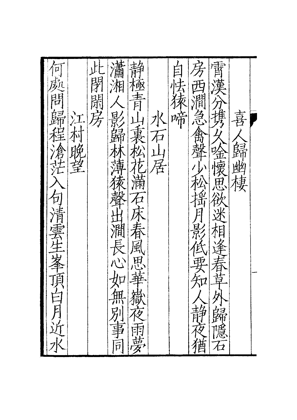 宋钞南宋群贤六十家小集43-采芝集[1].续稿.pdf 第3页