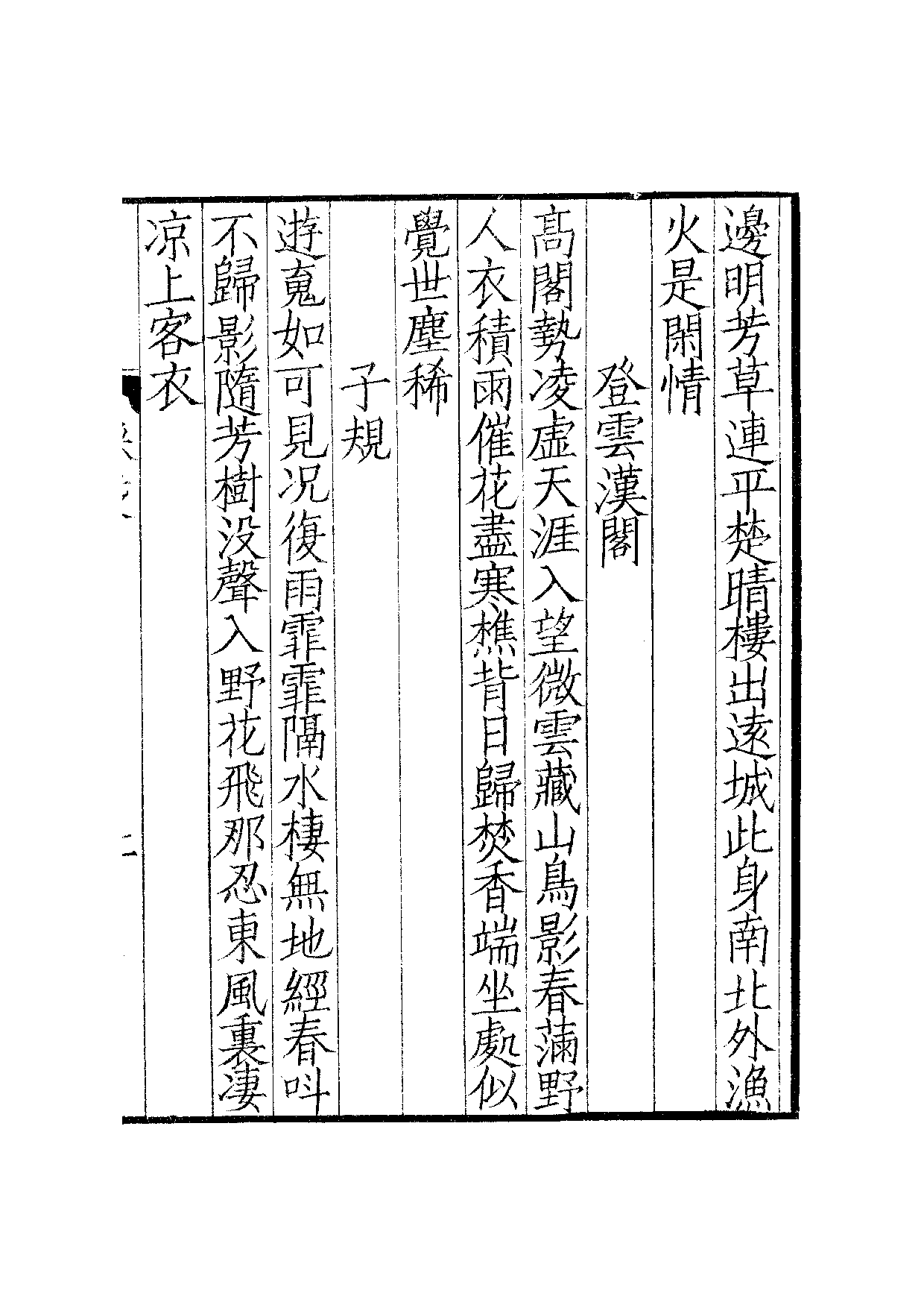 宋钞南宋群贤六十家小集43-采芝集[1].续稿.pdf 第4页