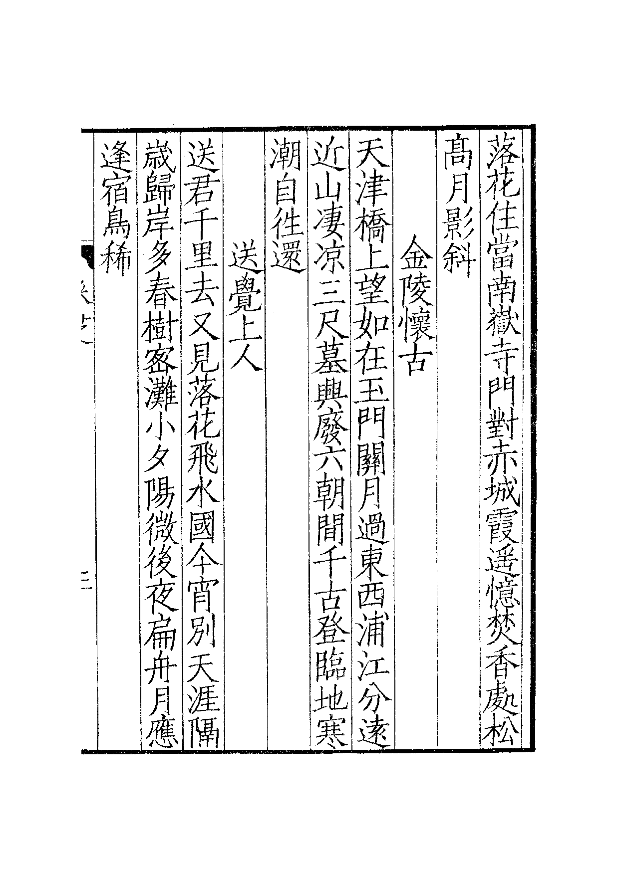 宋钞南宋群贤六十家小集43-采芝集[1].续稿.pdf 第6页