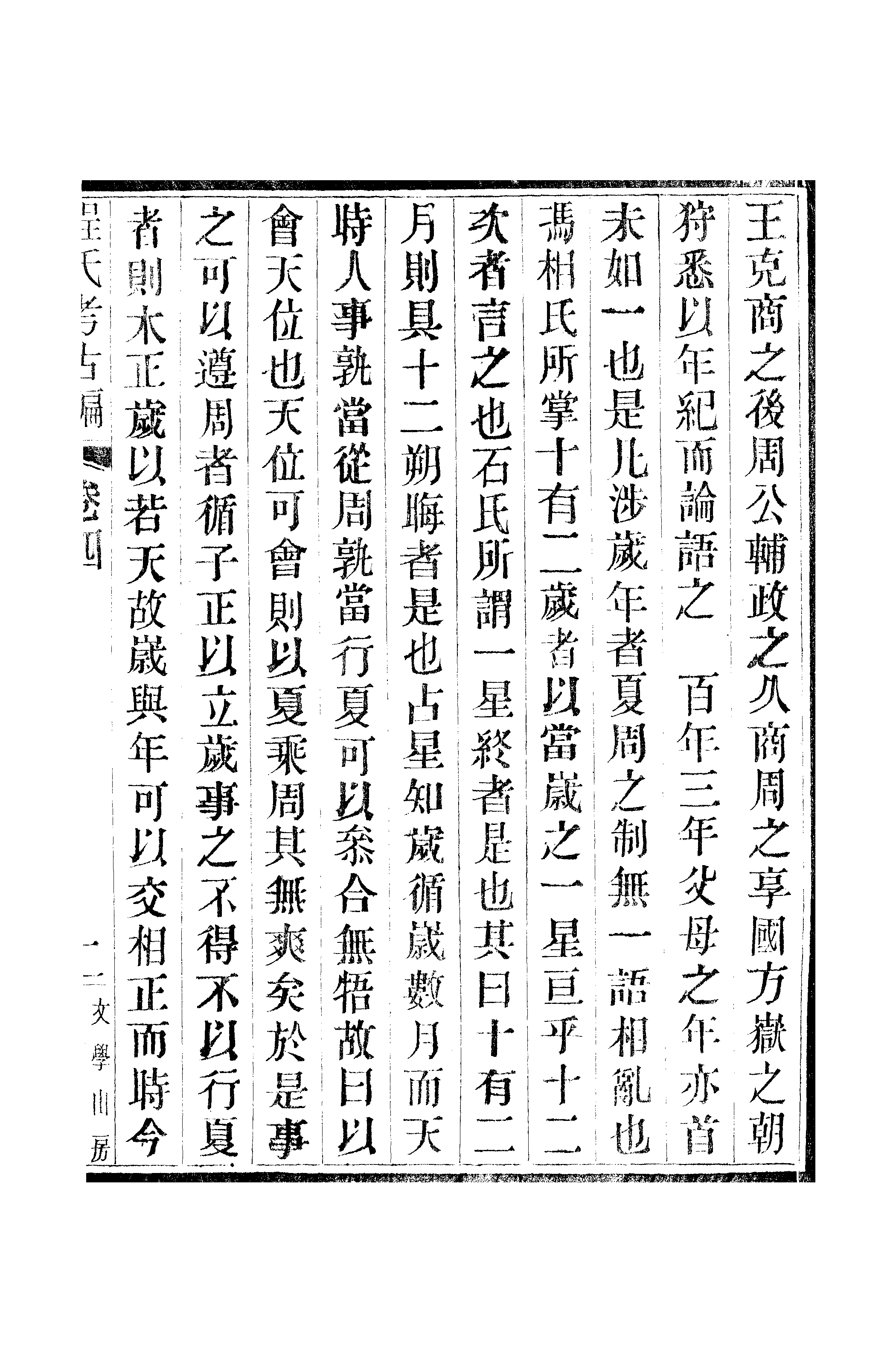 江氏聚珍板丛书·三集·程氏考古编：卷四至卷五.pdf 第4页