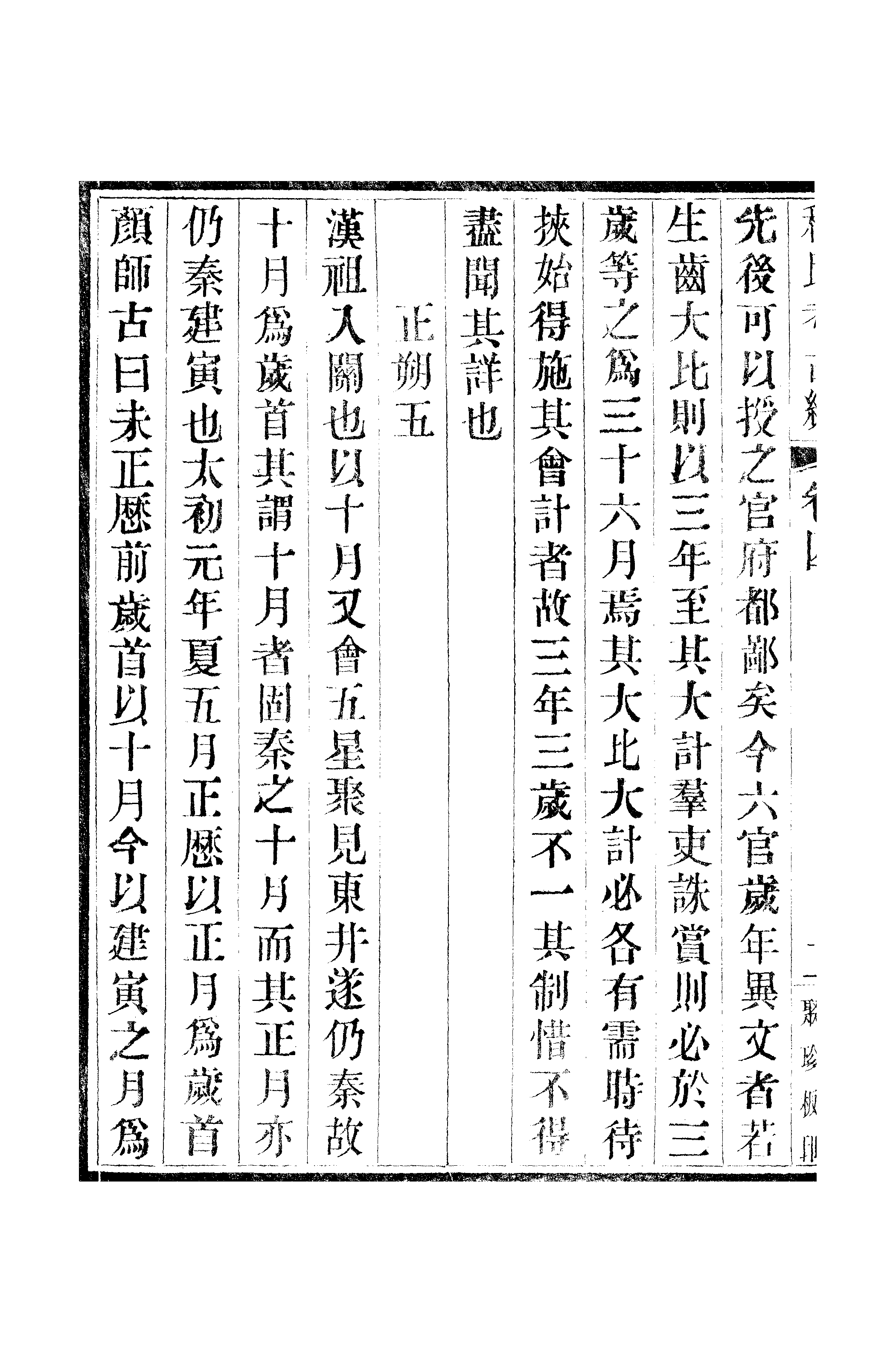 江氏聚珍板丛书·三集·程氏考古编：卷四至卷五.pdf 第5页